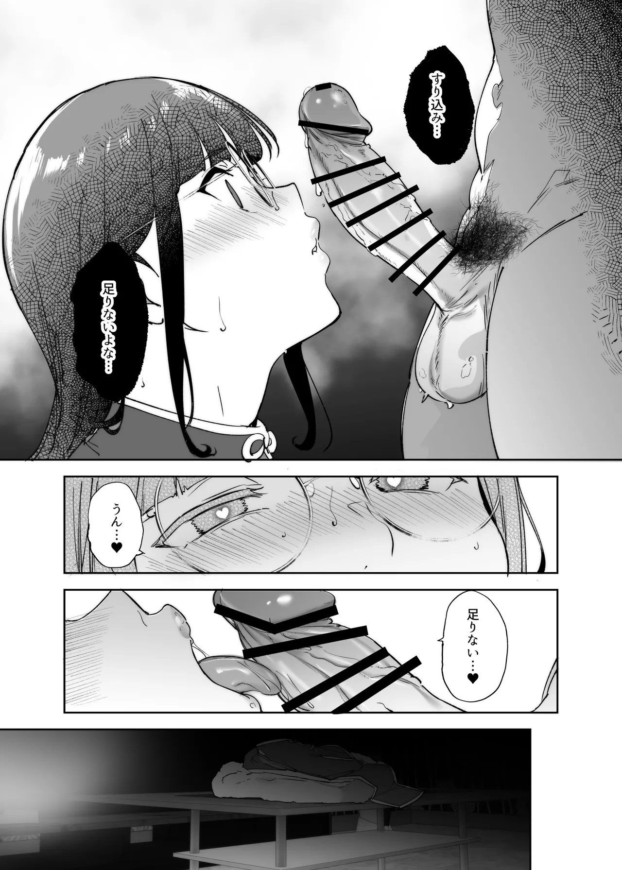 オタク友達とのセックスは最高に気持ちいい3 Page.76