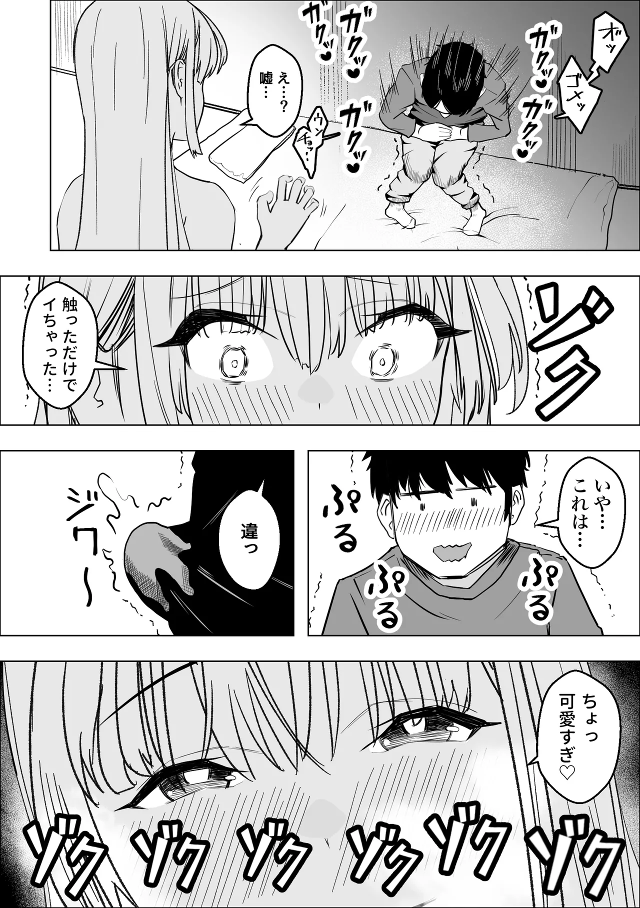 巨乳ギャルのラブラブ恩返し Page.12