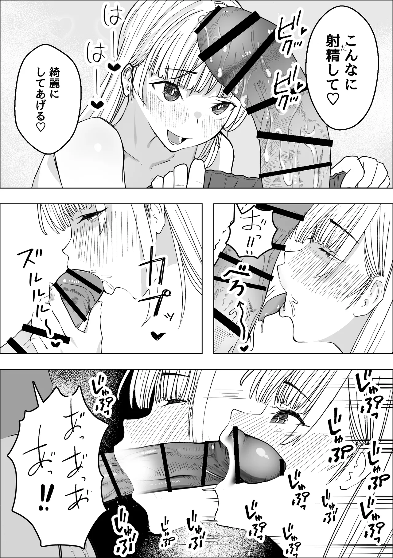 巨乳ギャルのラブラブ恩返し Page.13