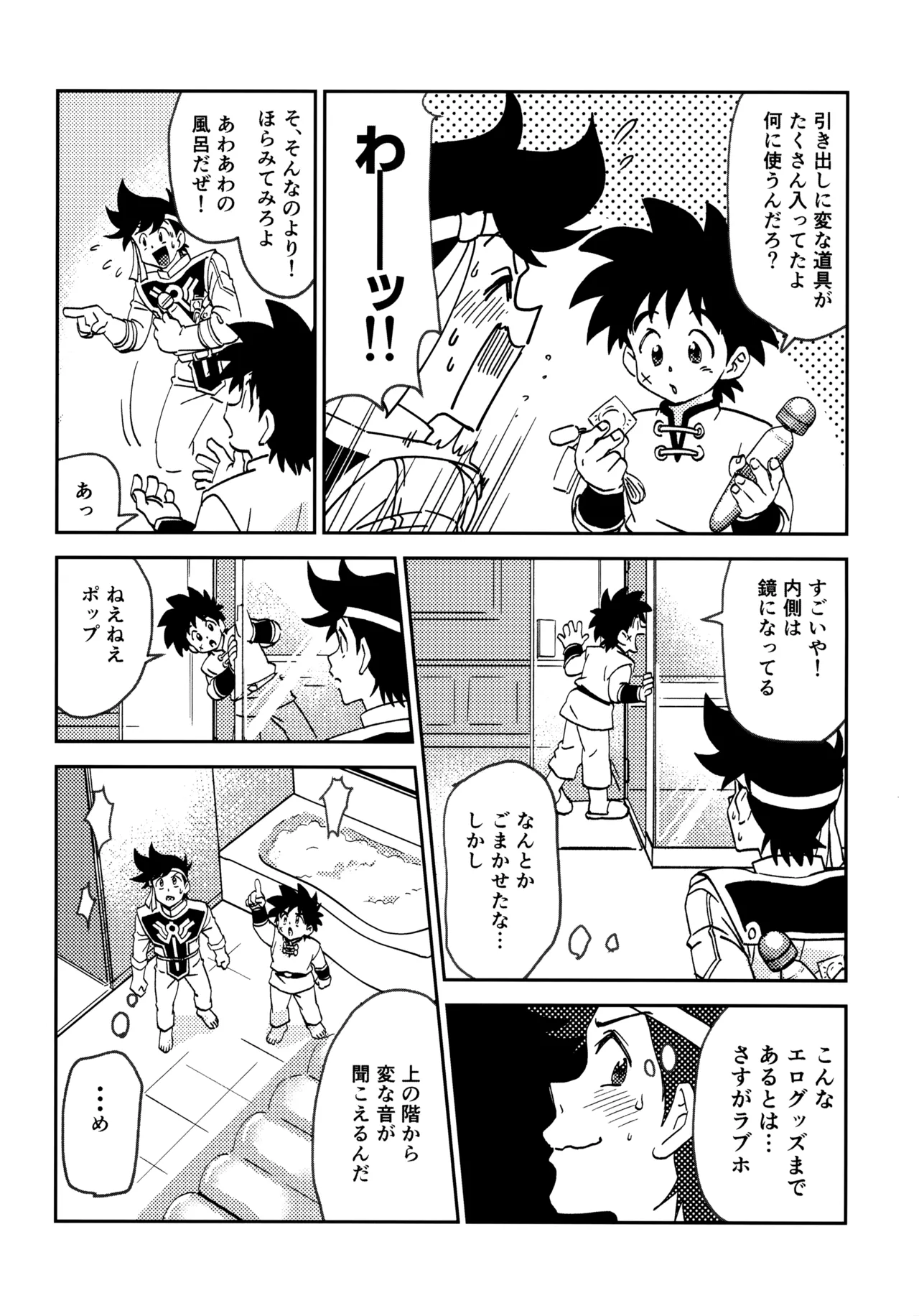 ラブホテルに行こう！ Page.3