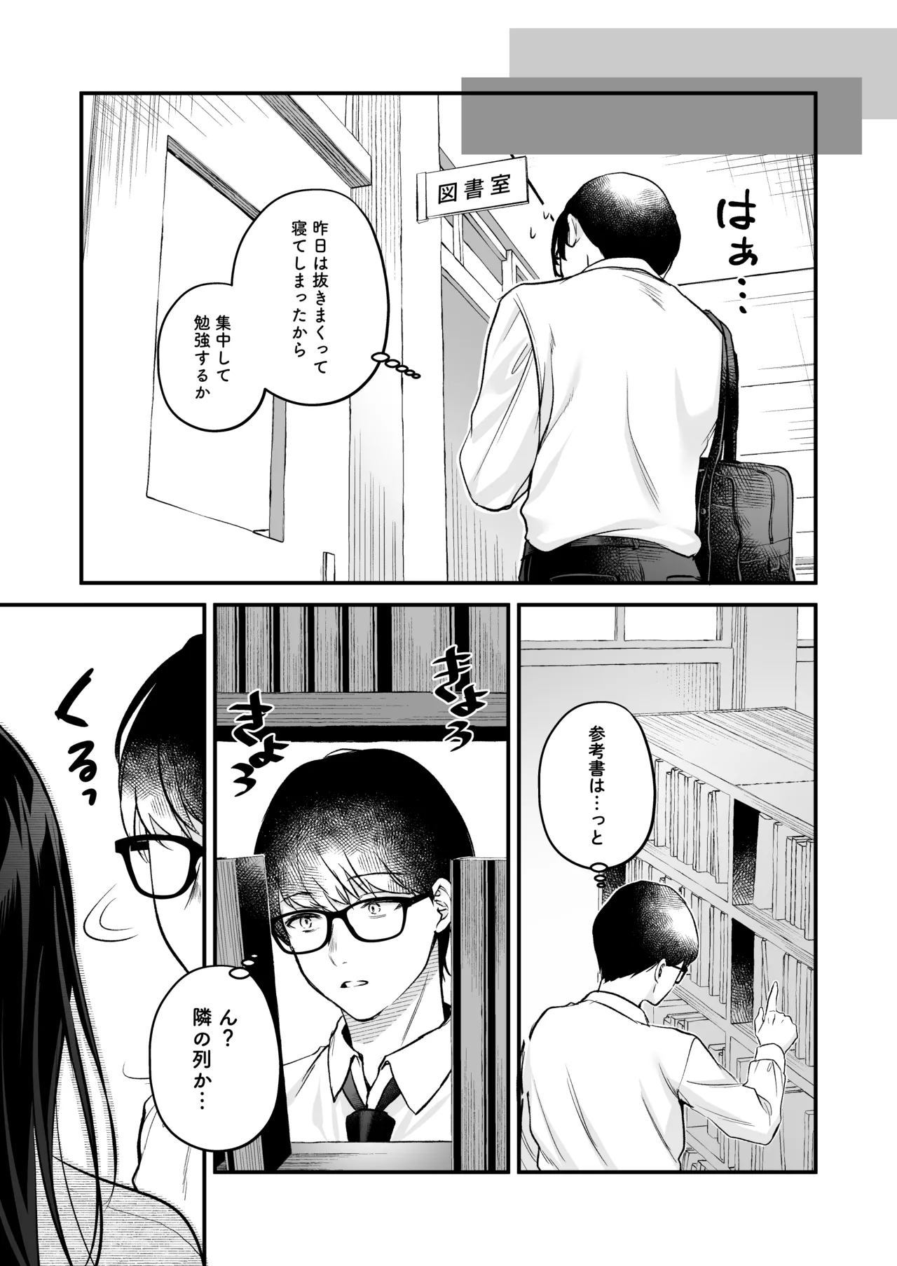 清楚同級生、秘密の裏垢 Page.12