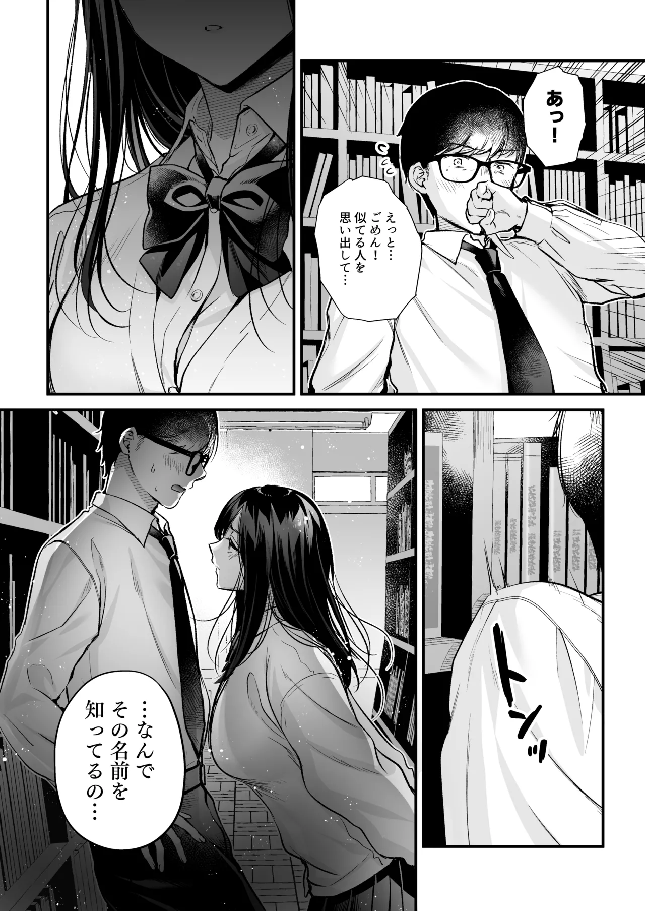 清楚同級生、秘密の裏垢 Page.16