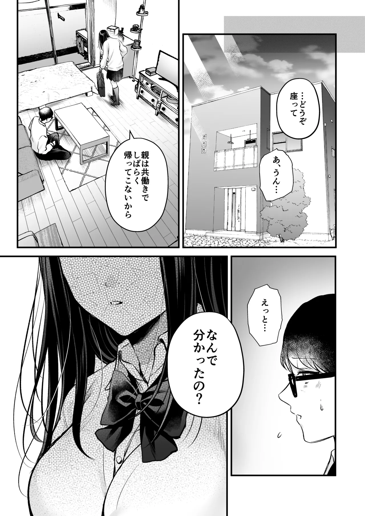 清楚同級生、秘密の裏垢 Page.20