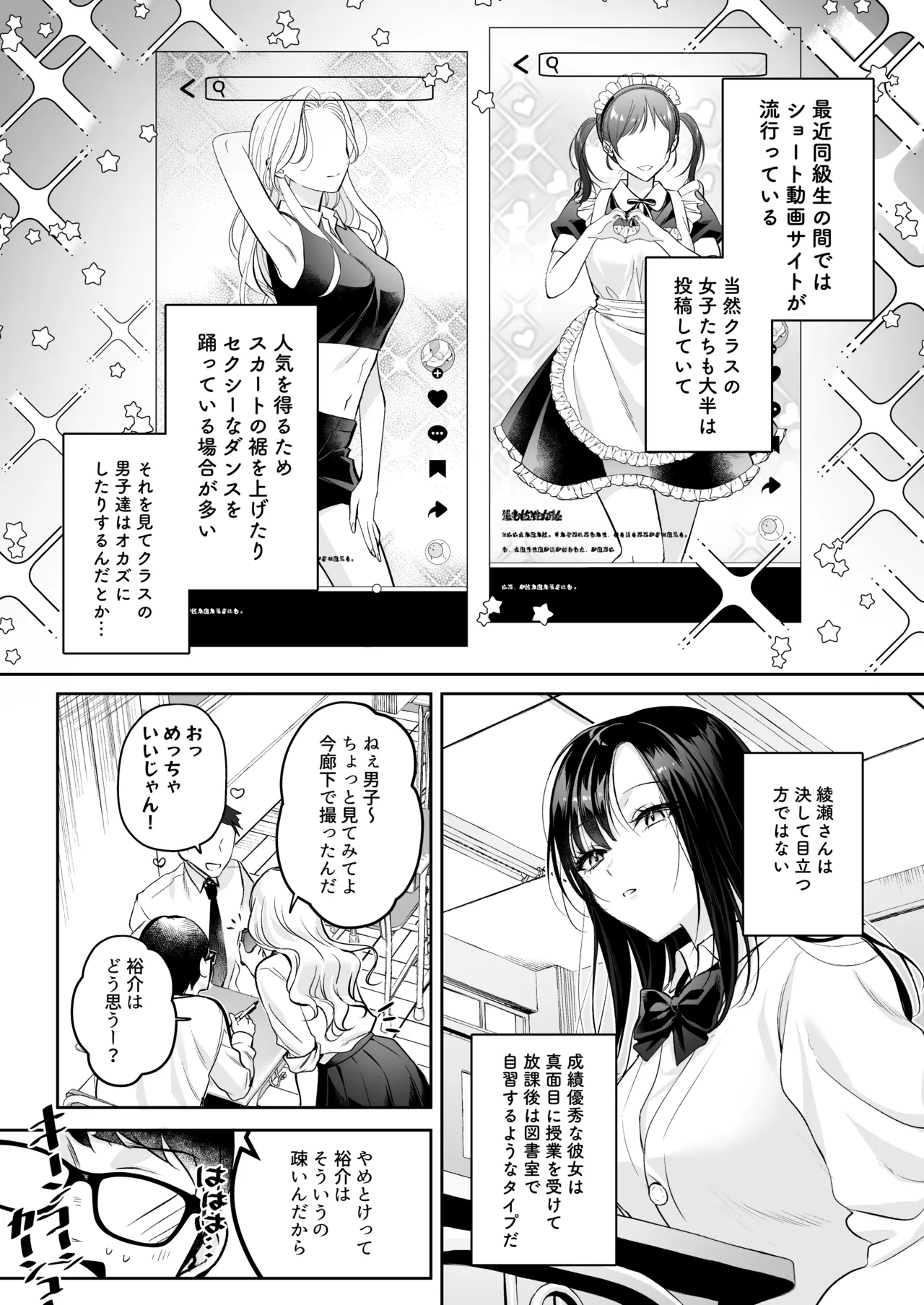 清楚同級生、秘密の裏垢 Page.6