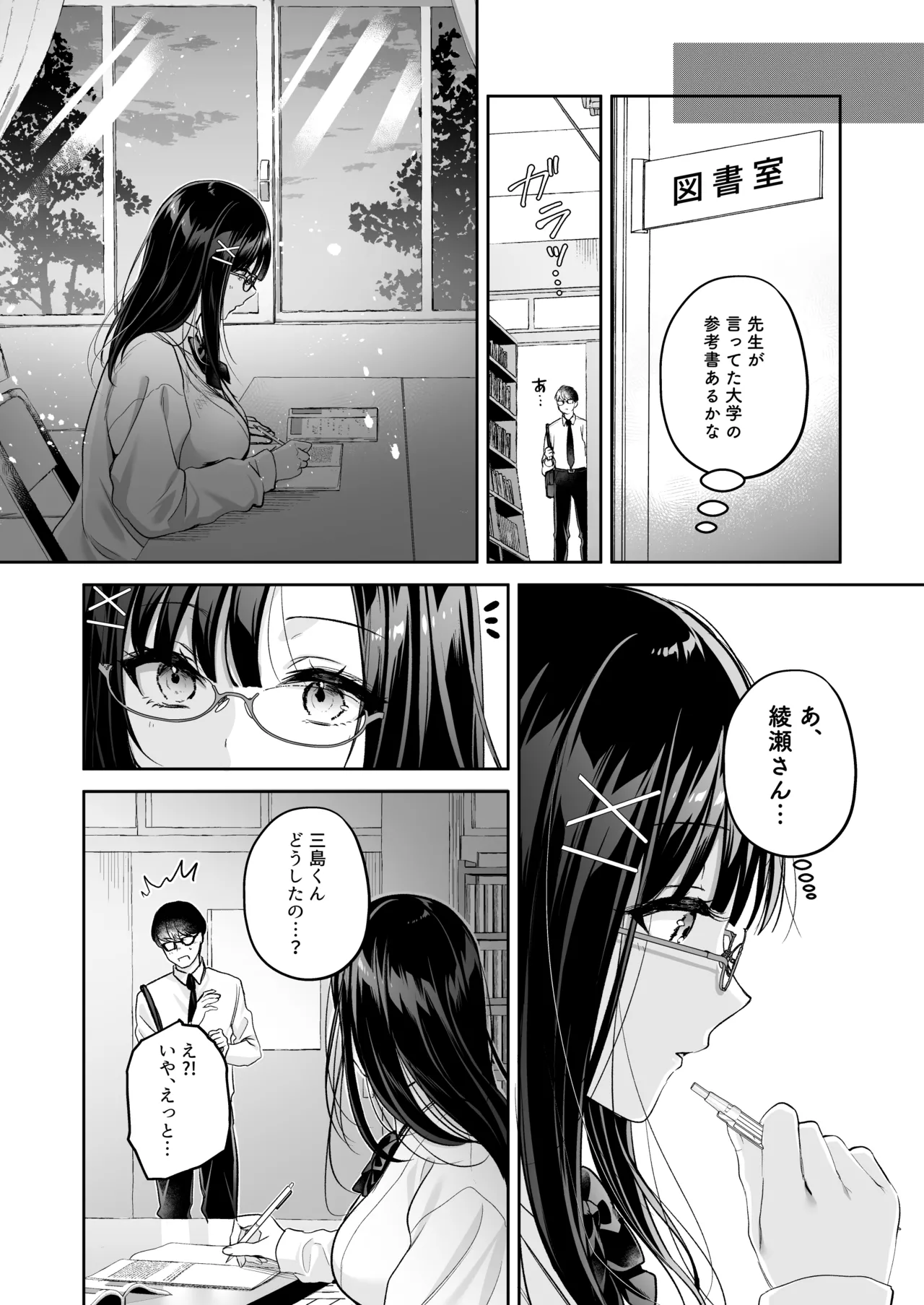 清楚同級生、秘密の裏垢 Page.7