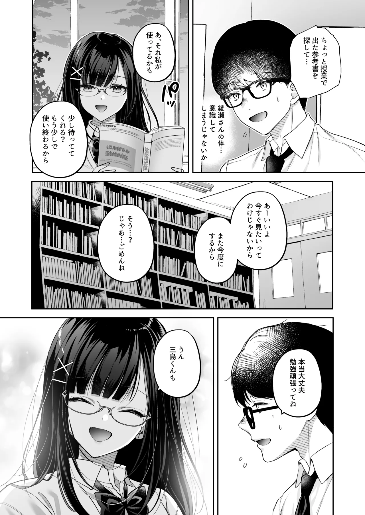 清楚同級生、秘密の裏垢 Page.8