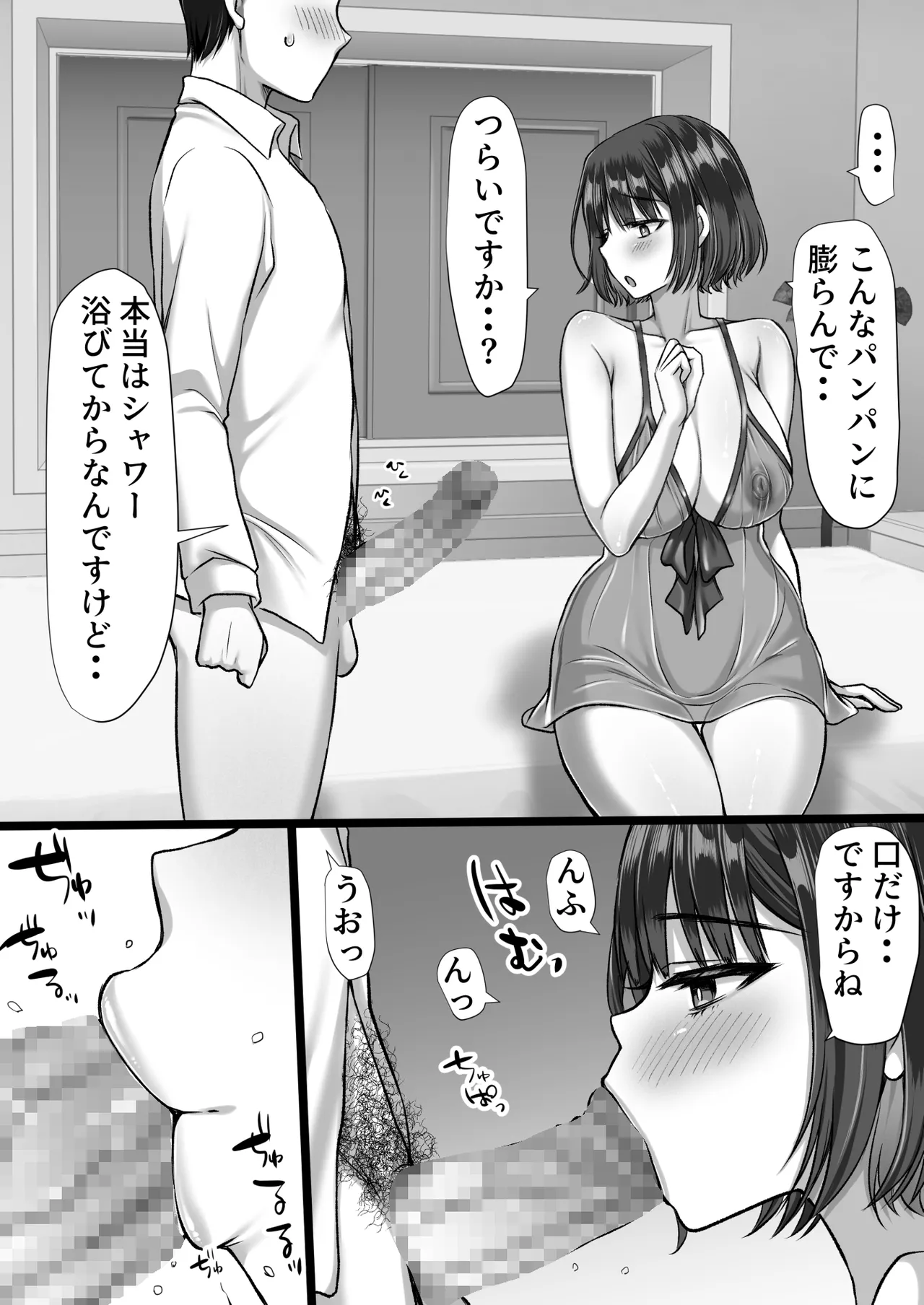 風俗に行ったらお堅いはずの妻の妹が出てきた話 Page.12