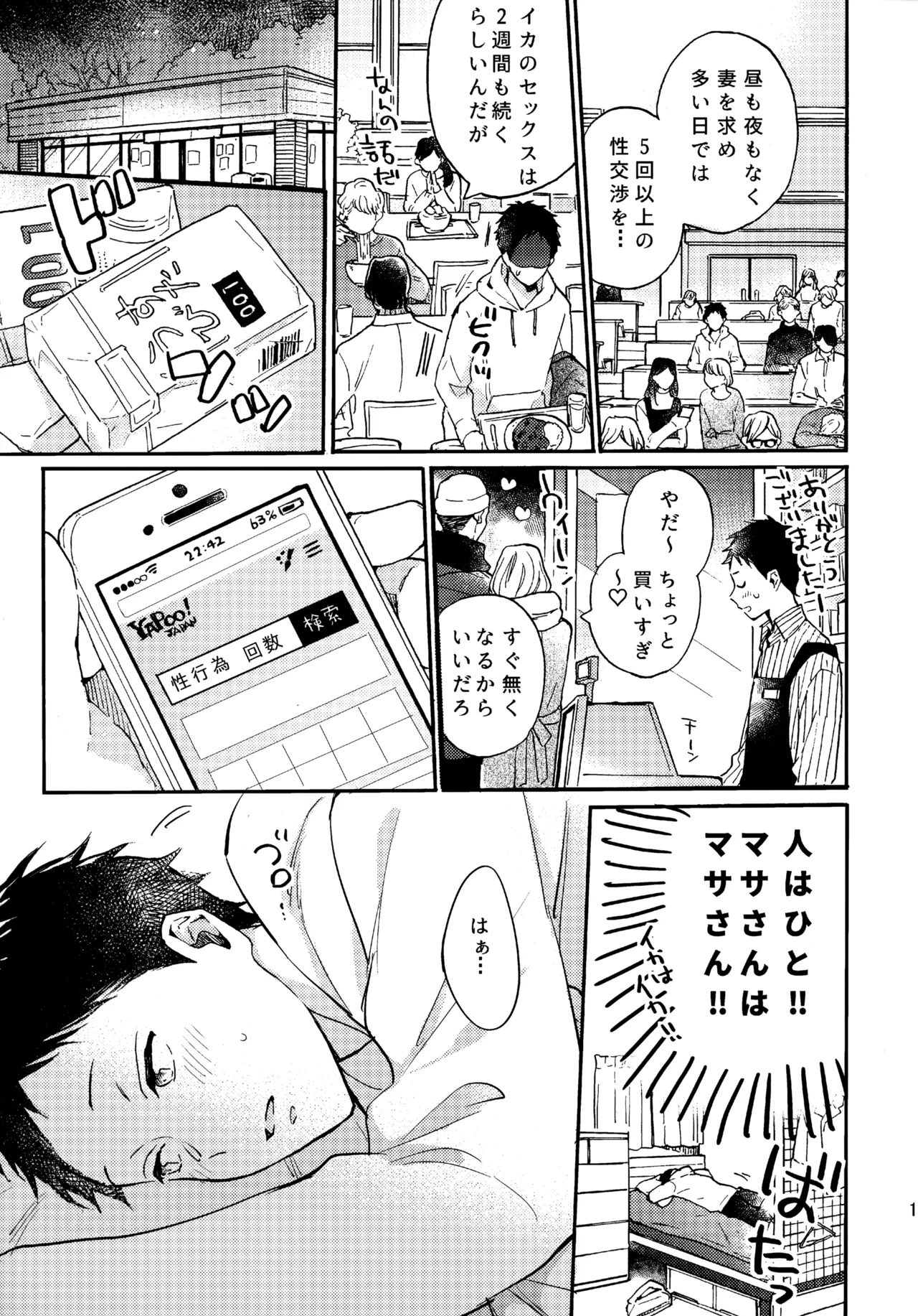 アポロ19号 再録集 Page.10