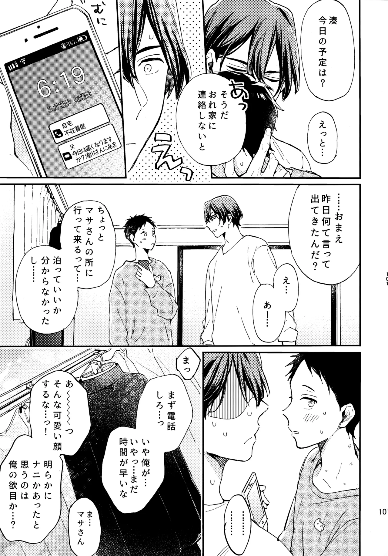 アポロ19号 再録集 Page.100