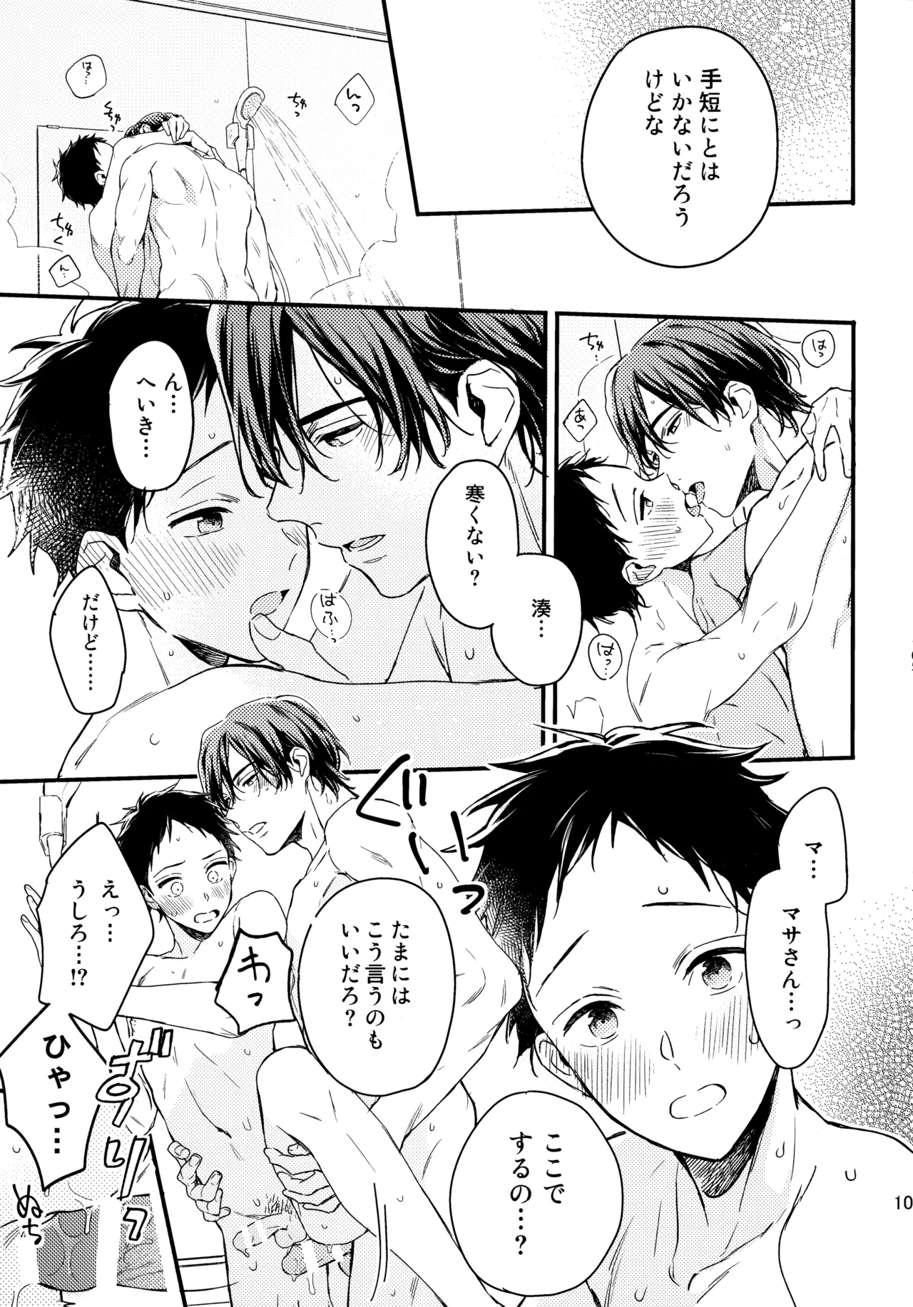 アポロ19号 再録集 Page.104