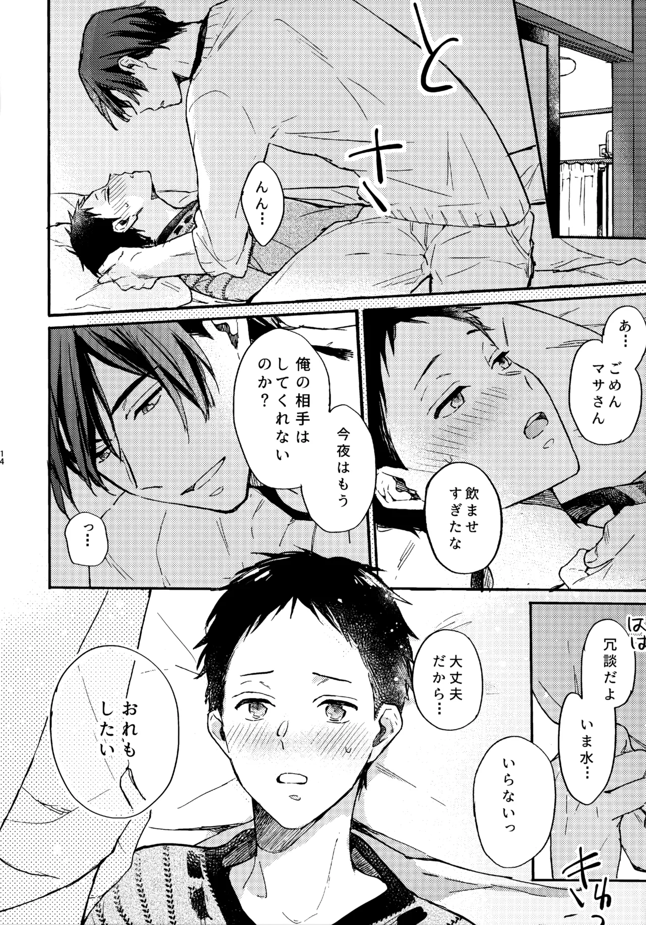 アポロ19号 再録集 Page.13