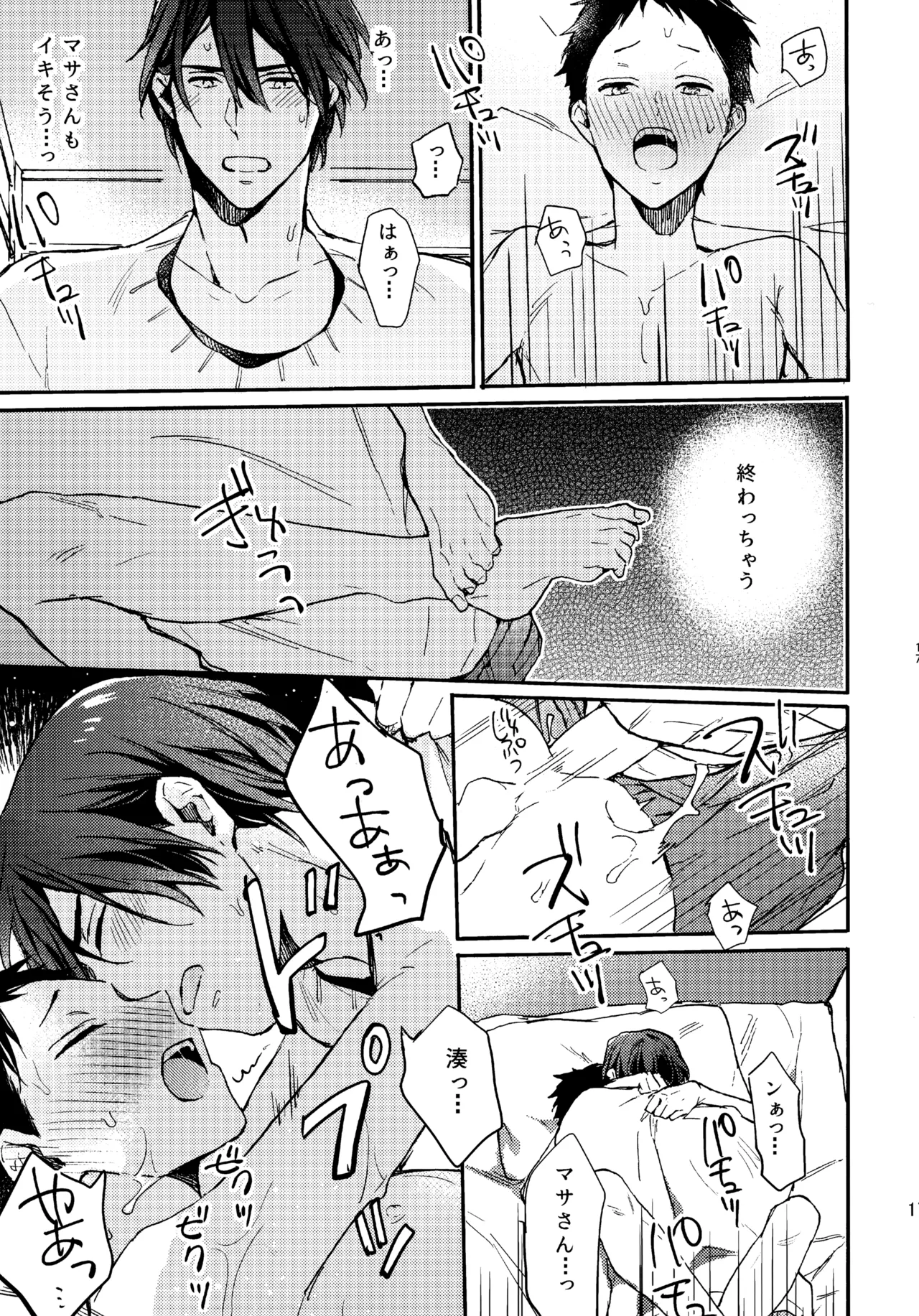 アポロ19号 再録集 Page.16