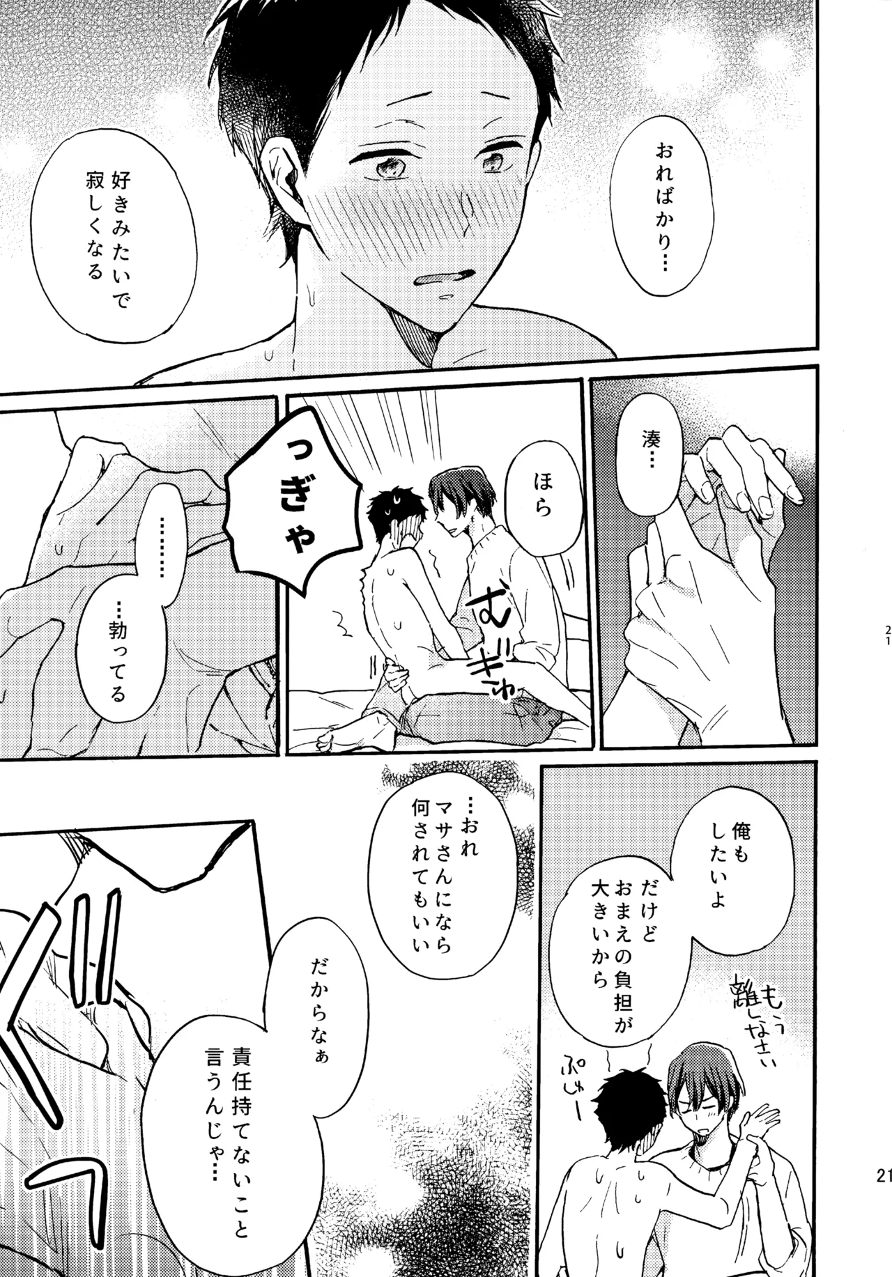 アポロ19号 再録集 Page.20