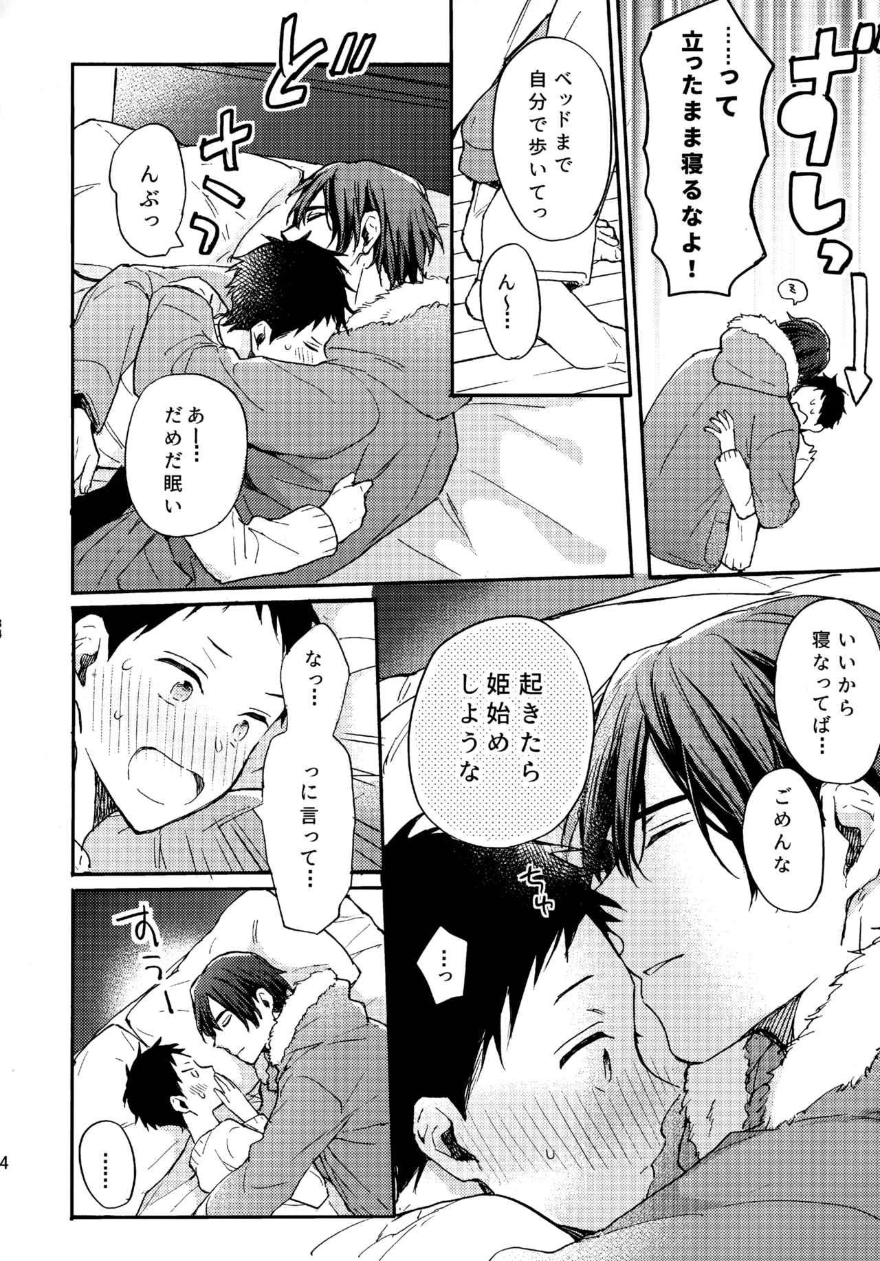 アポロ19号 再録集 Page.33