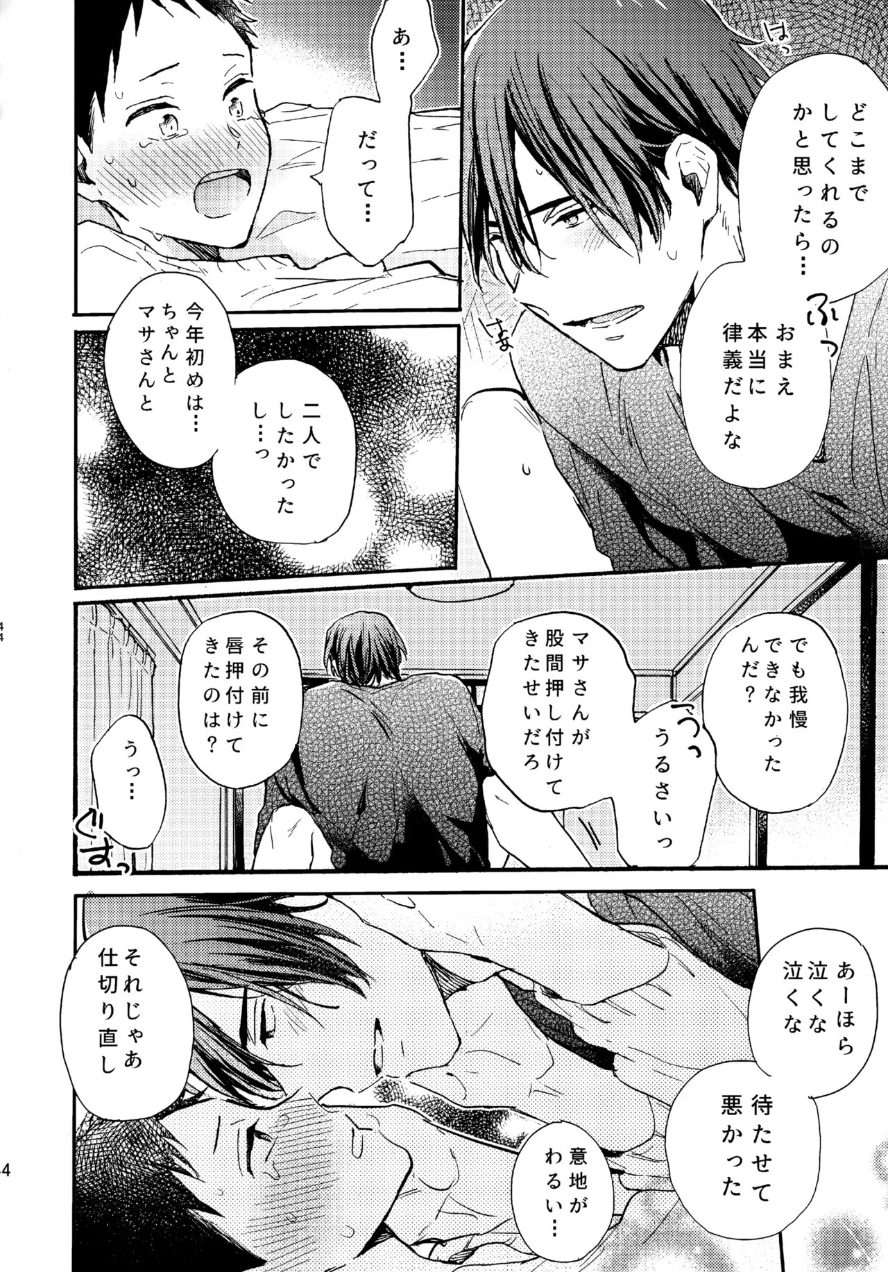 アポロ19号 再録集 Page.43