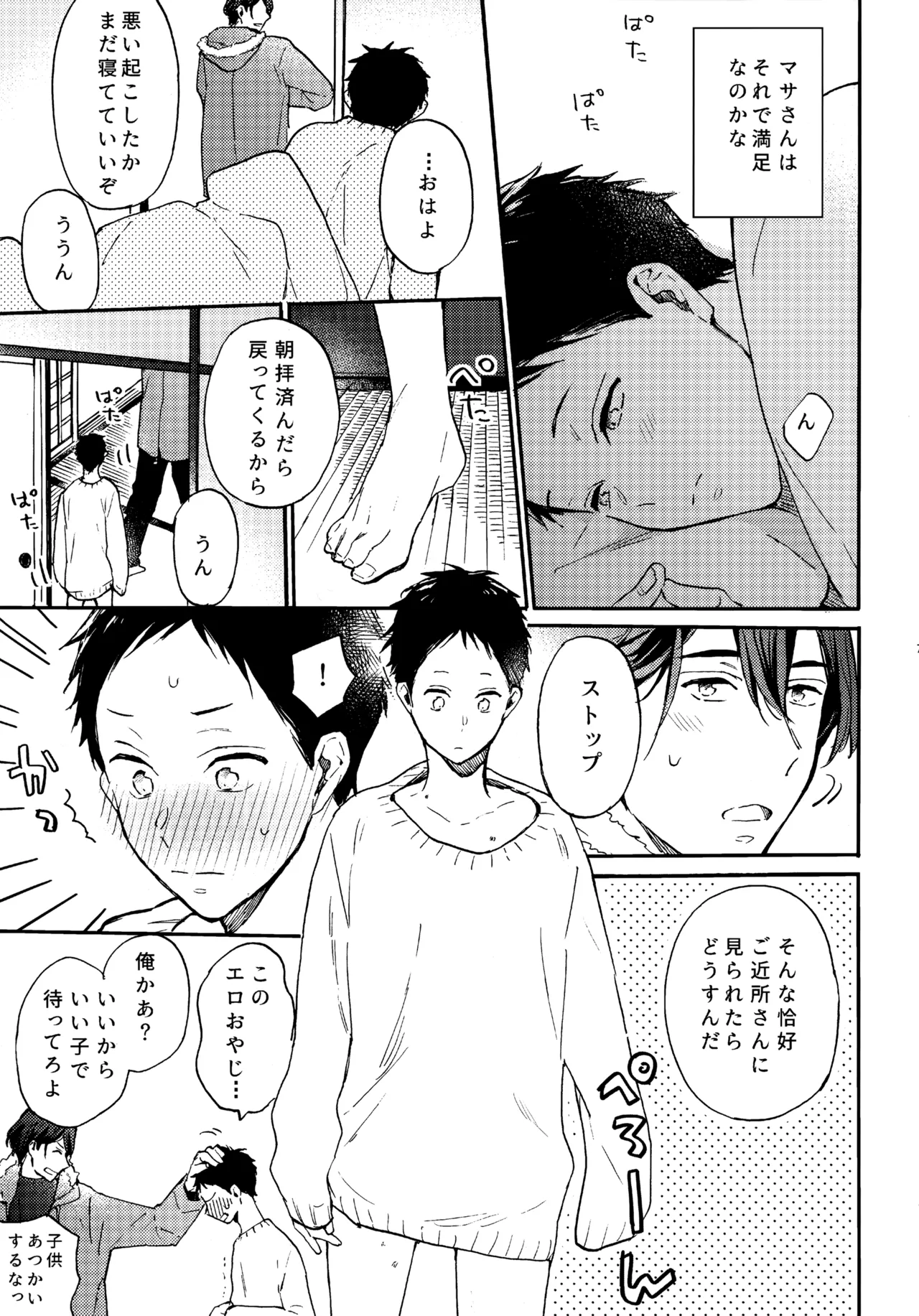 アポロ19号 再録集 Page.6