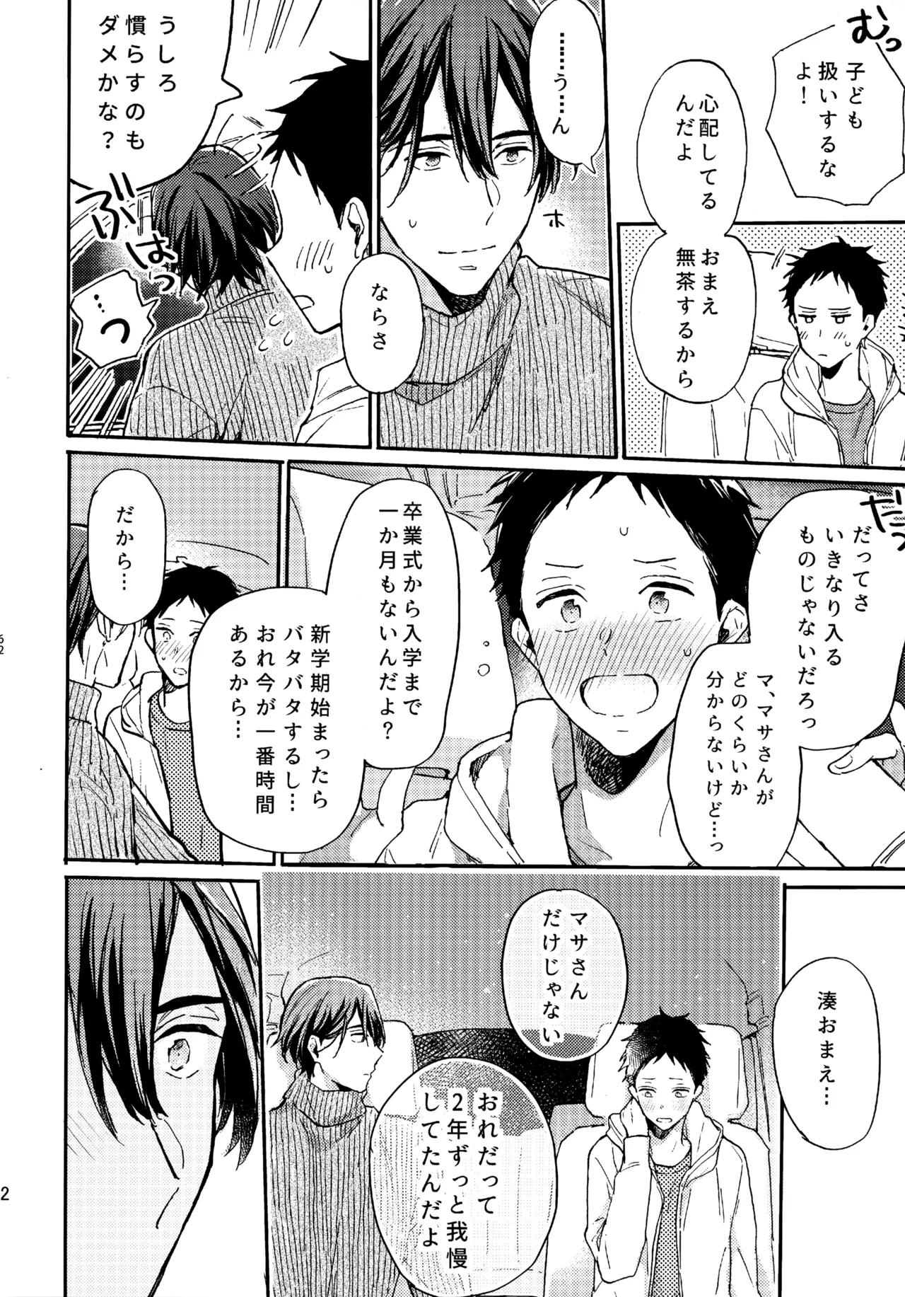 アポロ19号 再録集 Page.61