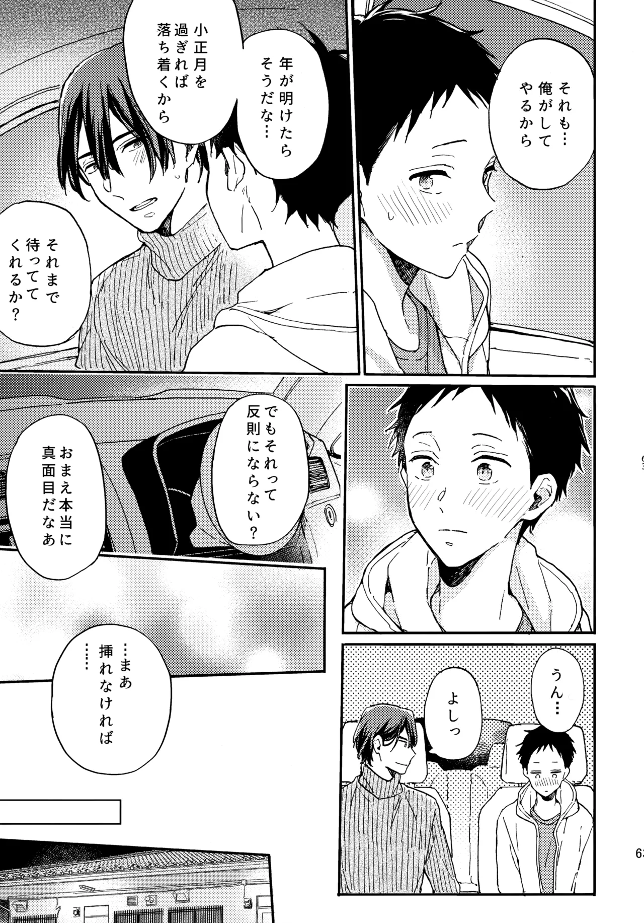 アポロ19号 再録集 Page.62