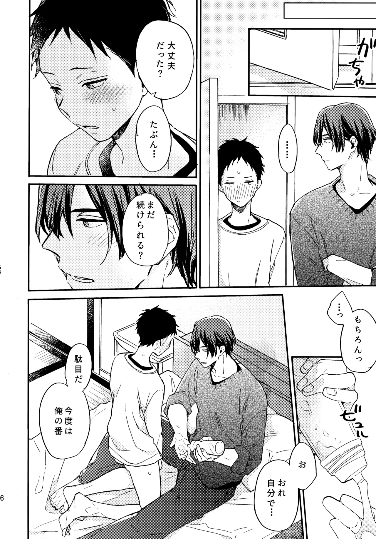 アポロ19号 再録集 Page.65