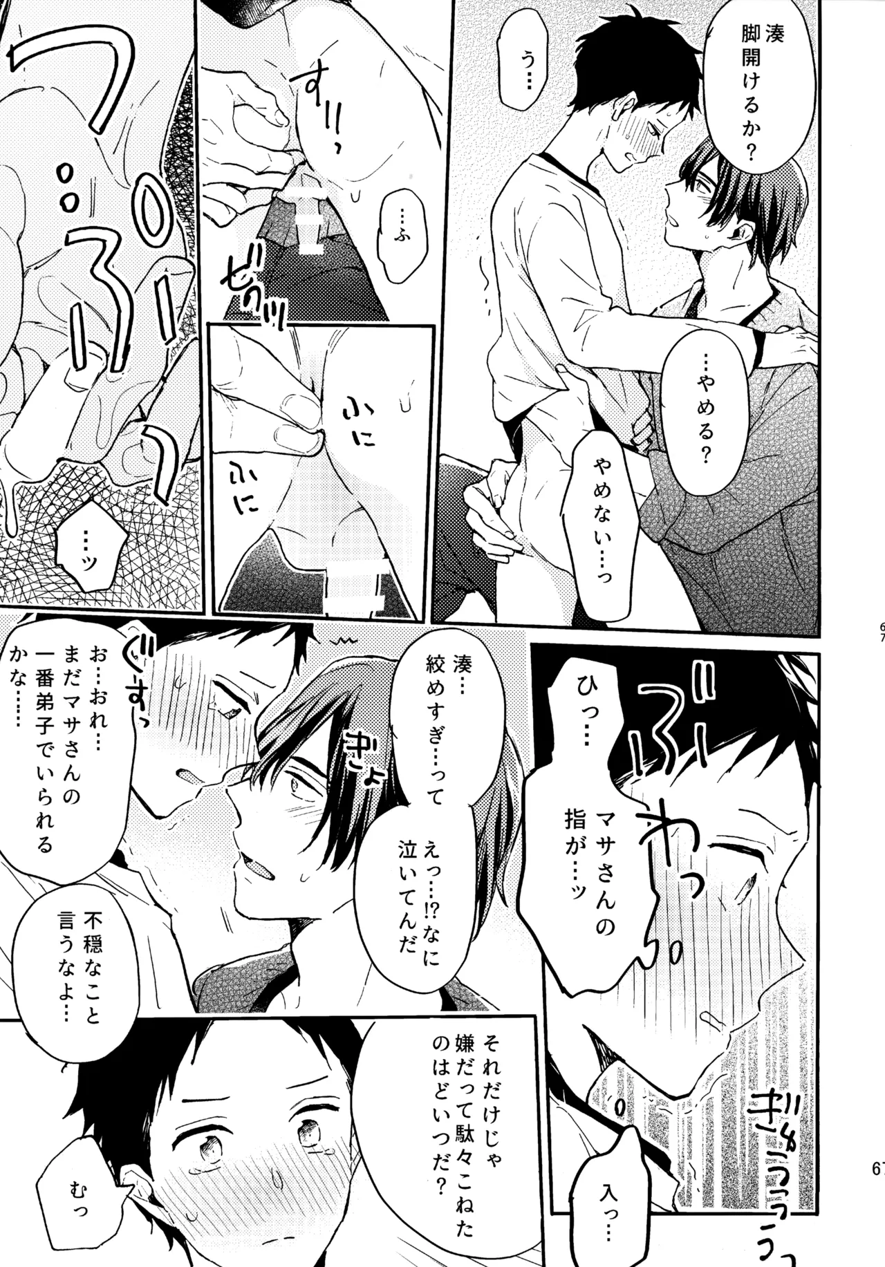 アポロ19号 再録集 Page.66