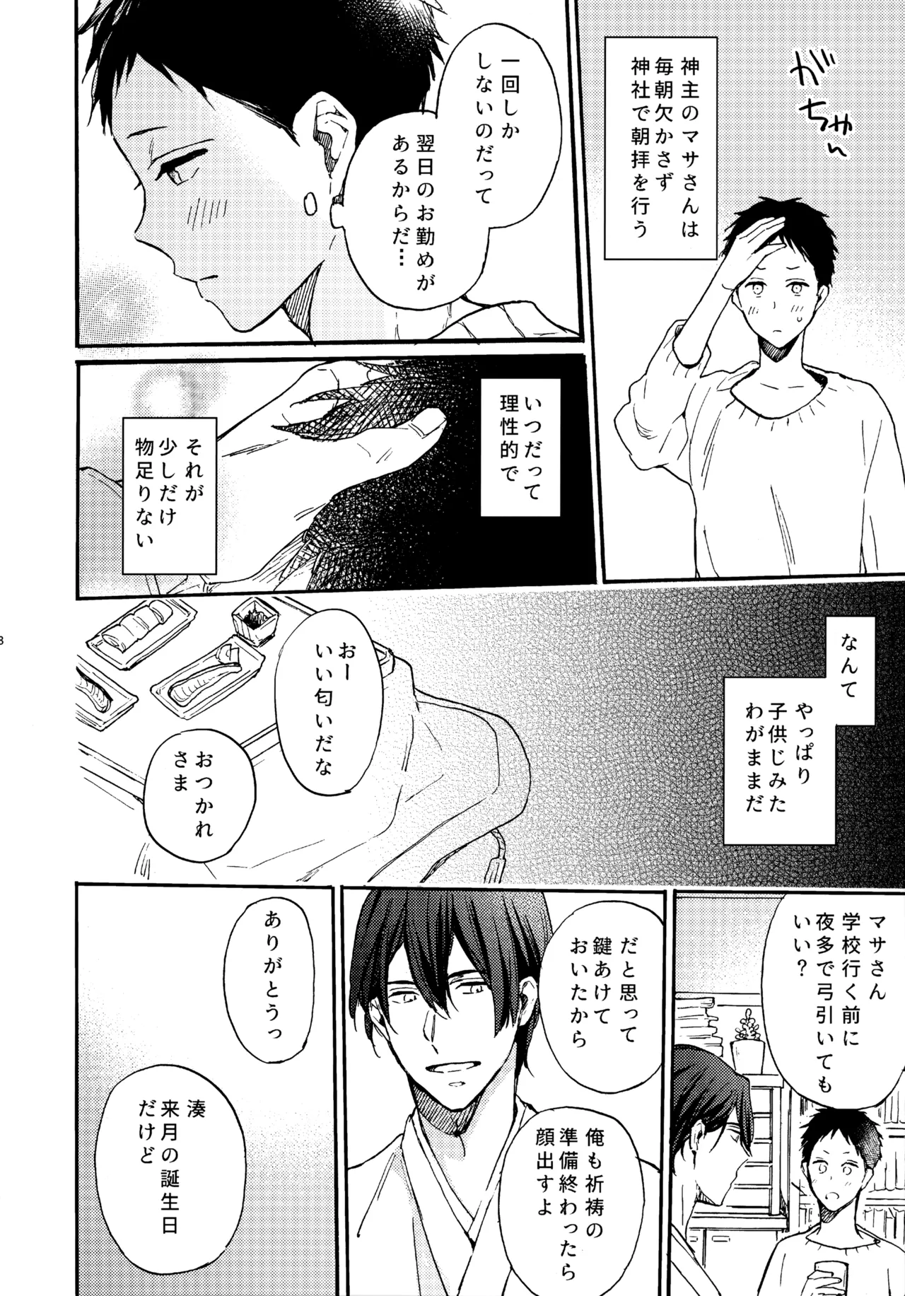 アポロ19号 再録集 Page.7