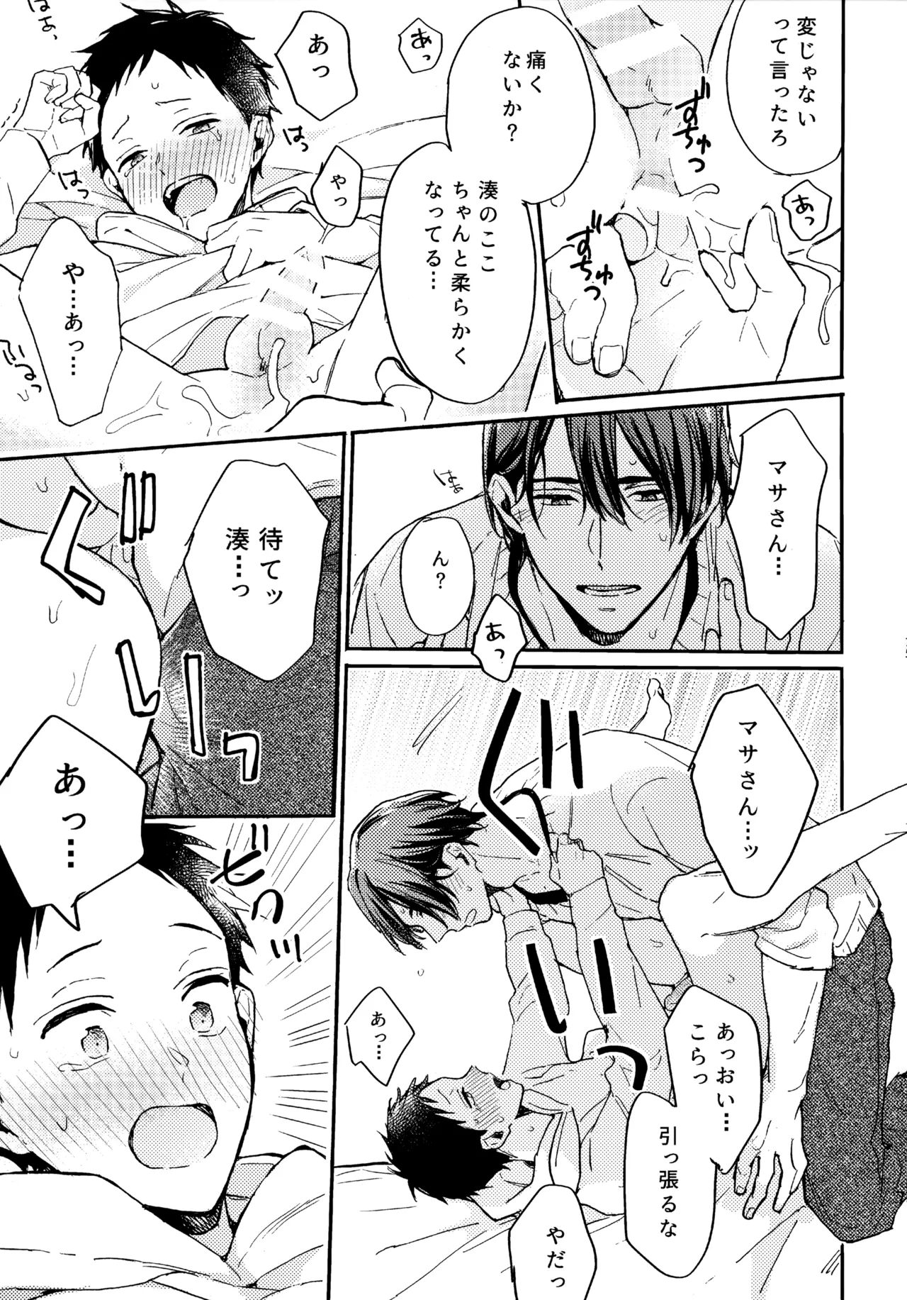 アポロ19号 再録集 Page.74