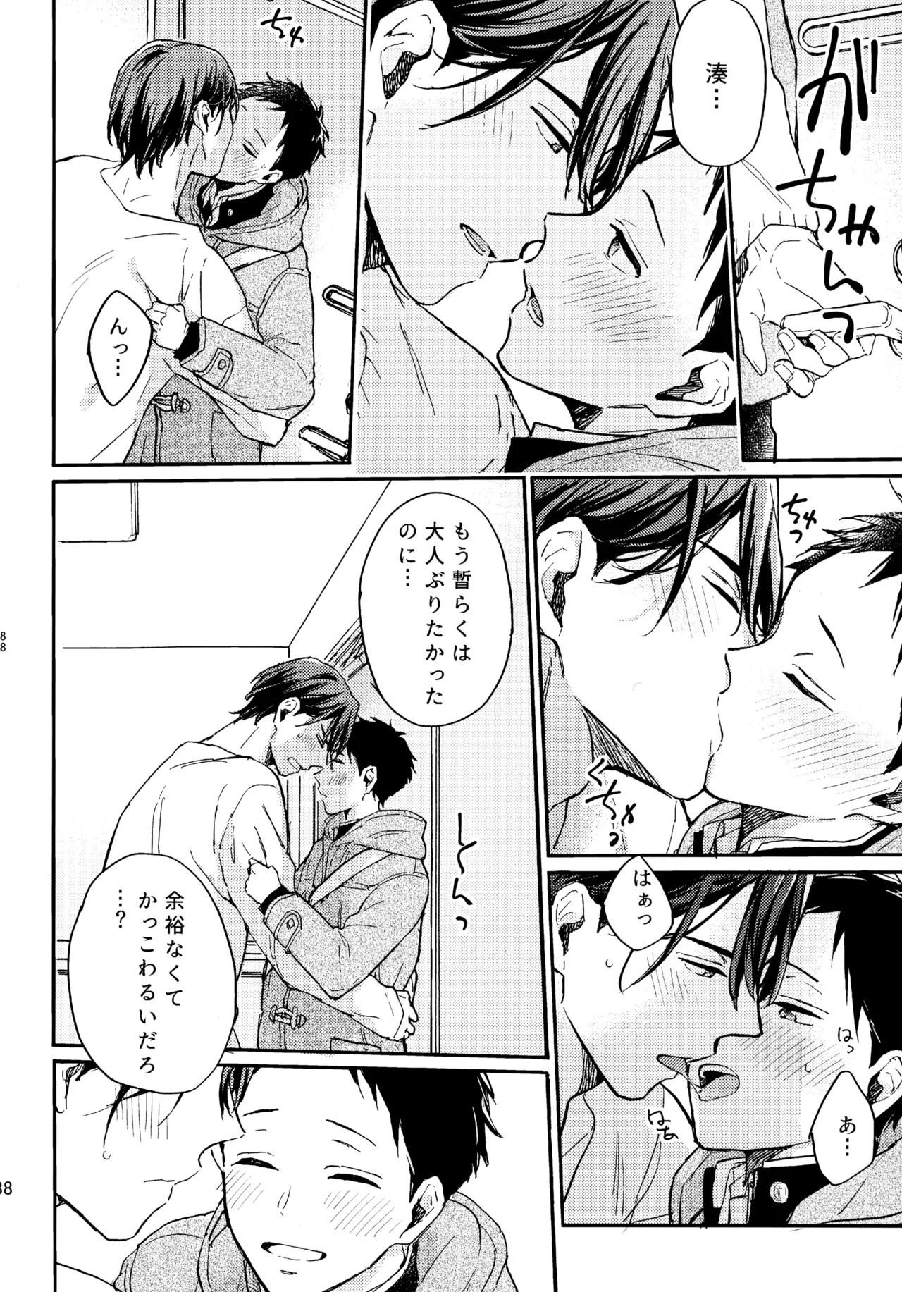 アポロ19号 再録集 Page.87