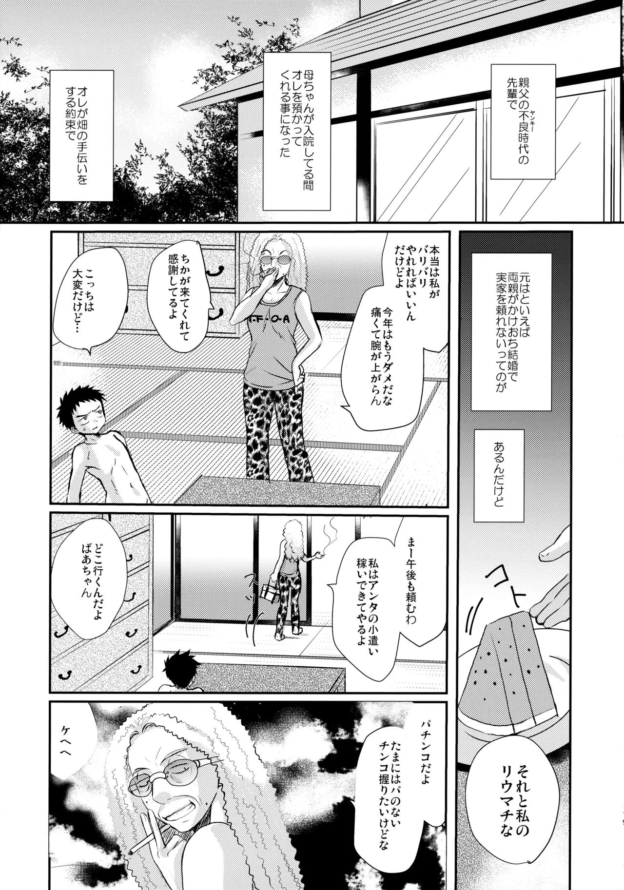 (C102) たなかな (田中なつみ)] HAPPYSUMMER総集編 Page.18