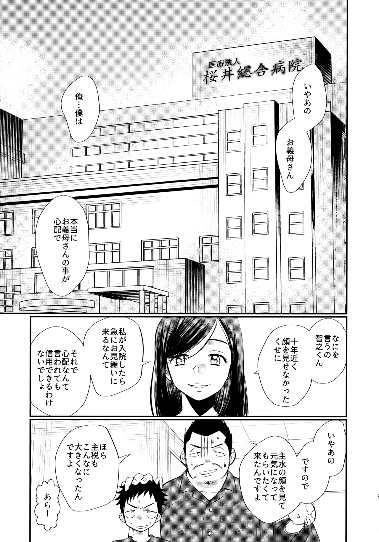 (C102) たなかな (田中なつみ)] HAPPYSUMMER総集編 Page.180