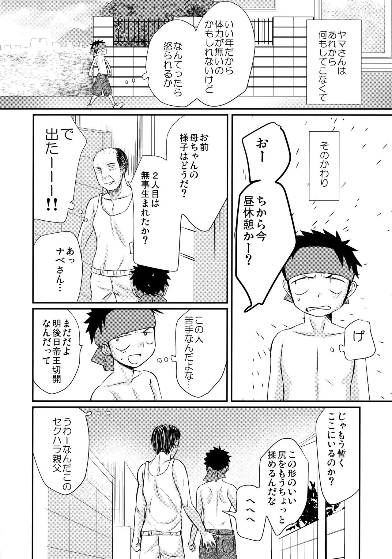 (C102) たなかな (田中なつみ)] HAPPYSUMMER総集編 Page.53