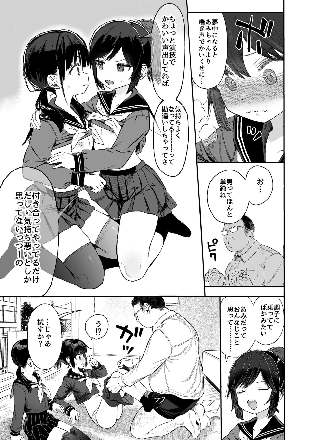 JCわからせ性教育 Page.13