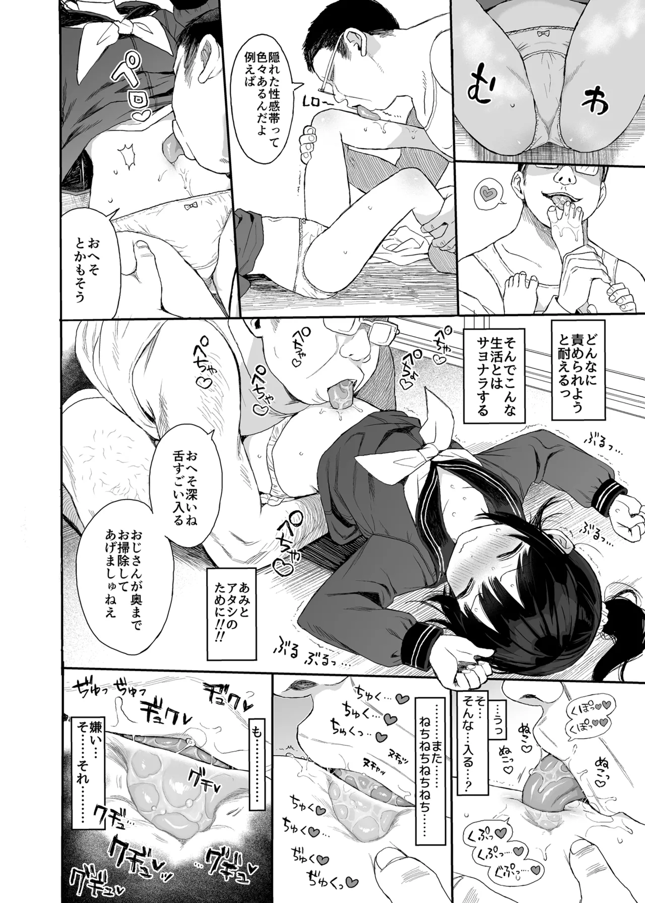 JCわからせ性教育 Page.18