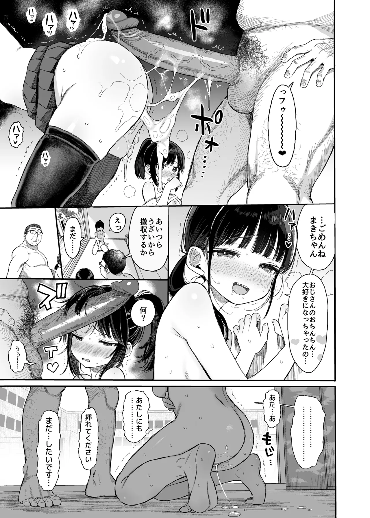 JCわからせ性教育 Page.37