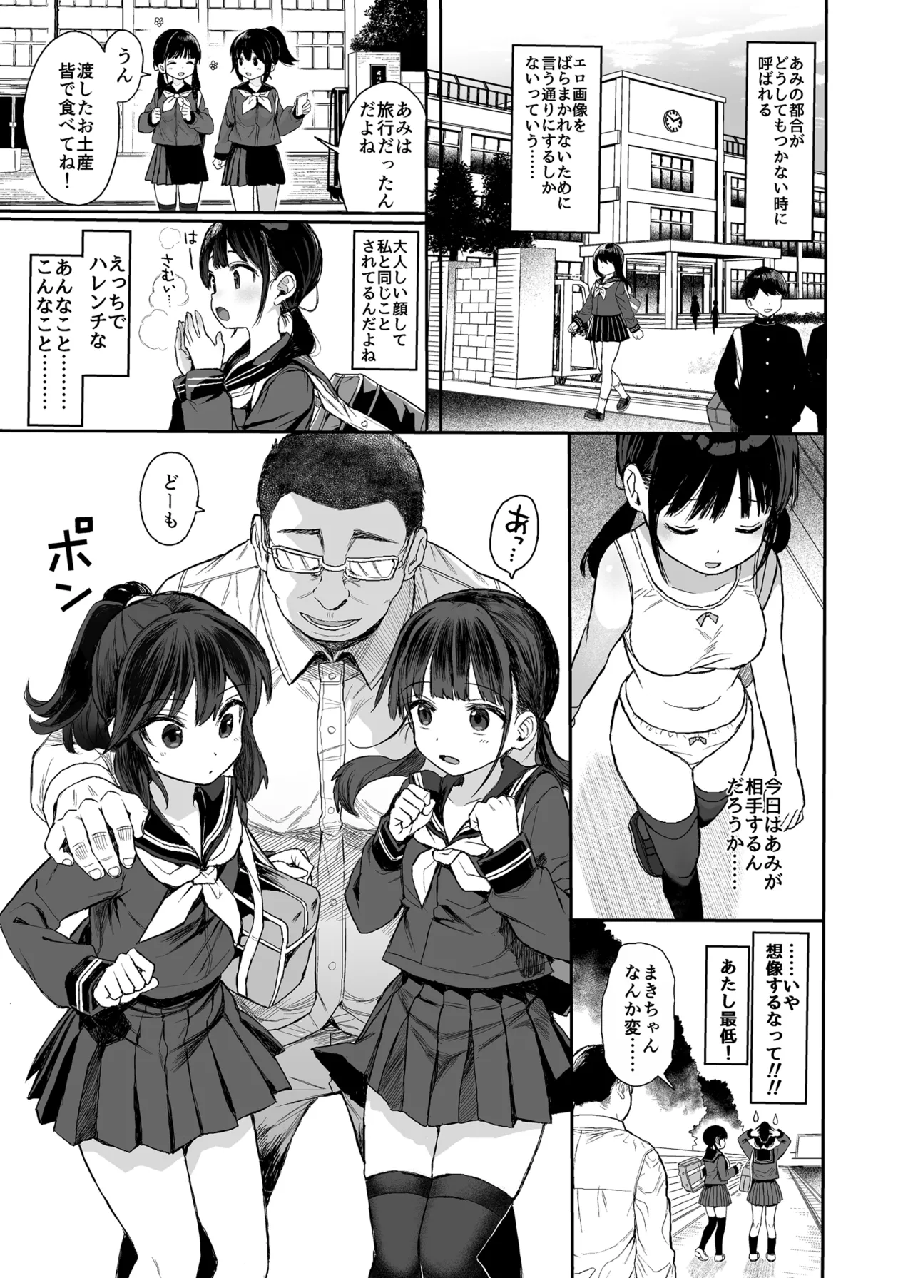 JCわからせ性教育 Page.5