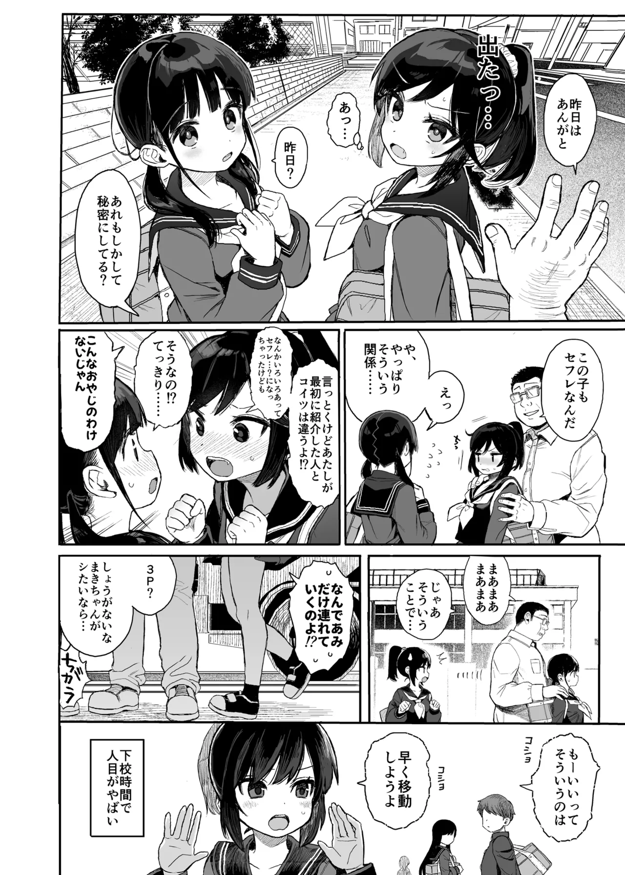 JCわからせ性教育 Page.6