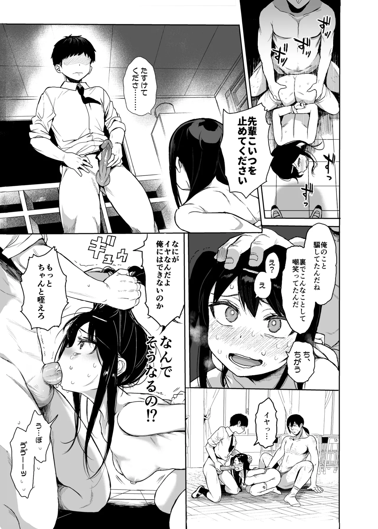 JC催眠で性教育3 Page.22