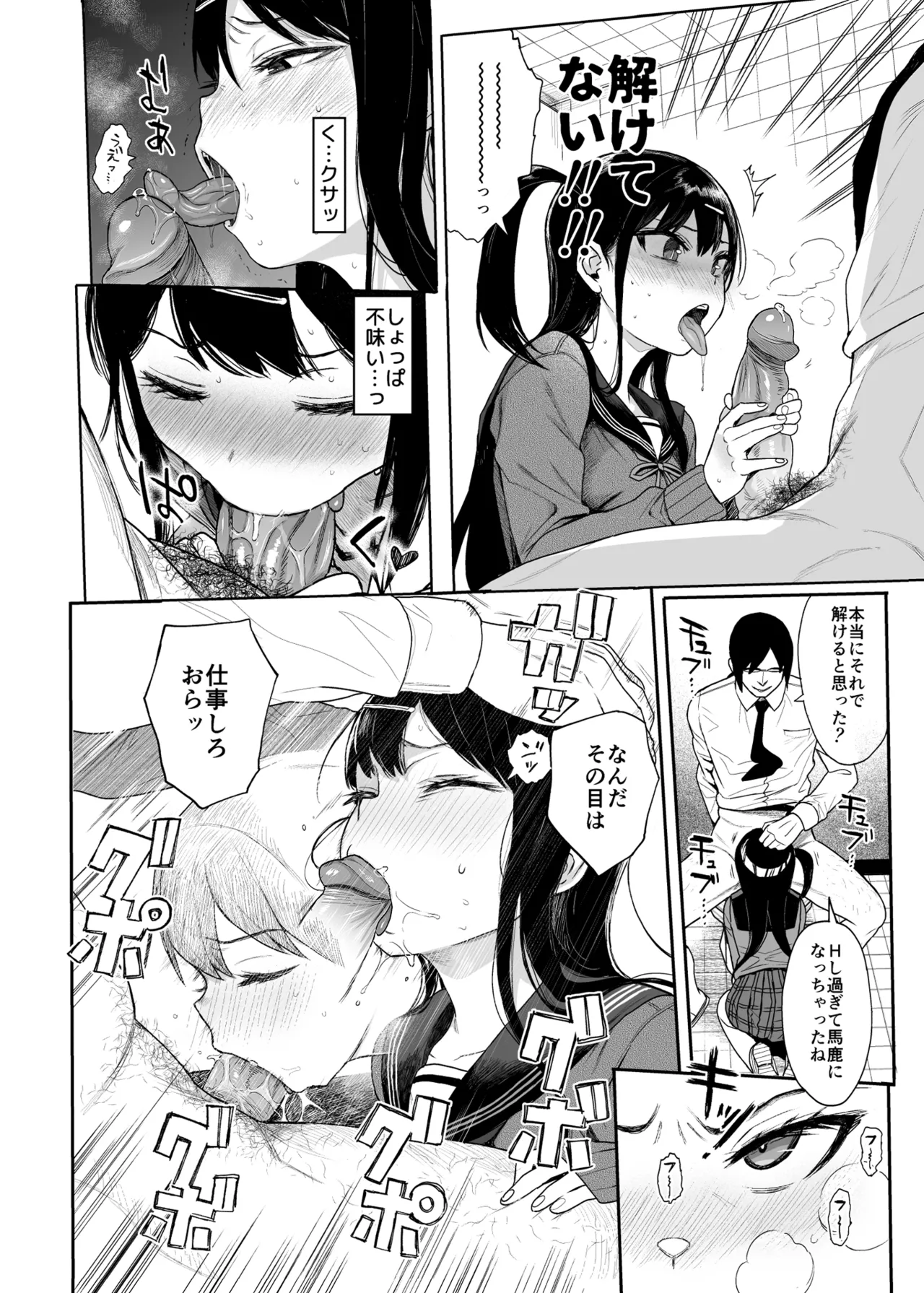 JC催眠で性教育3 Page.39