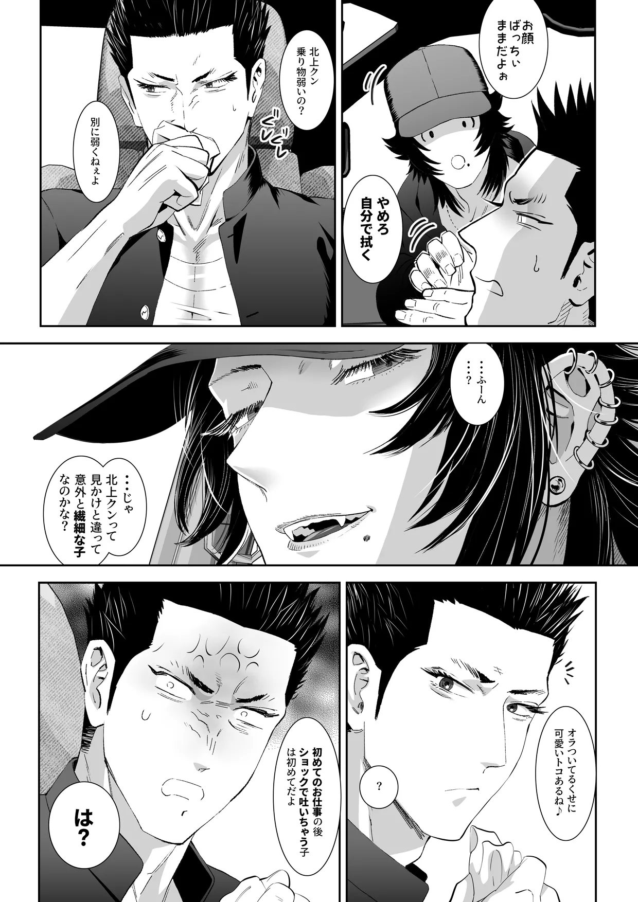 番犬堕とし1.5 Page.16