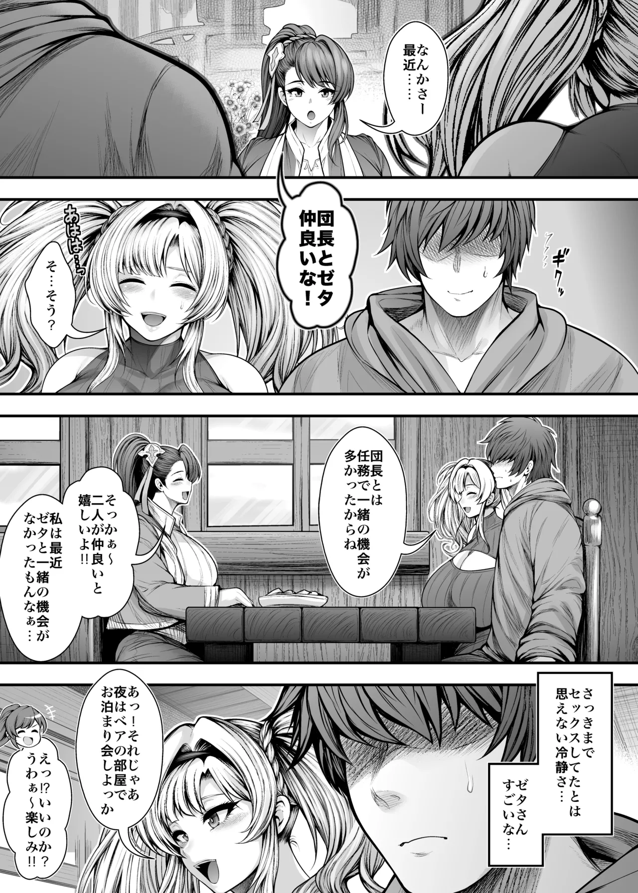 『彼女の親友』と浮気の関係 Page.30