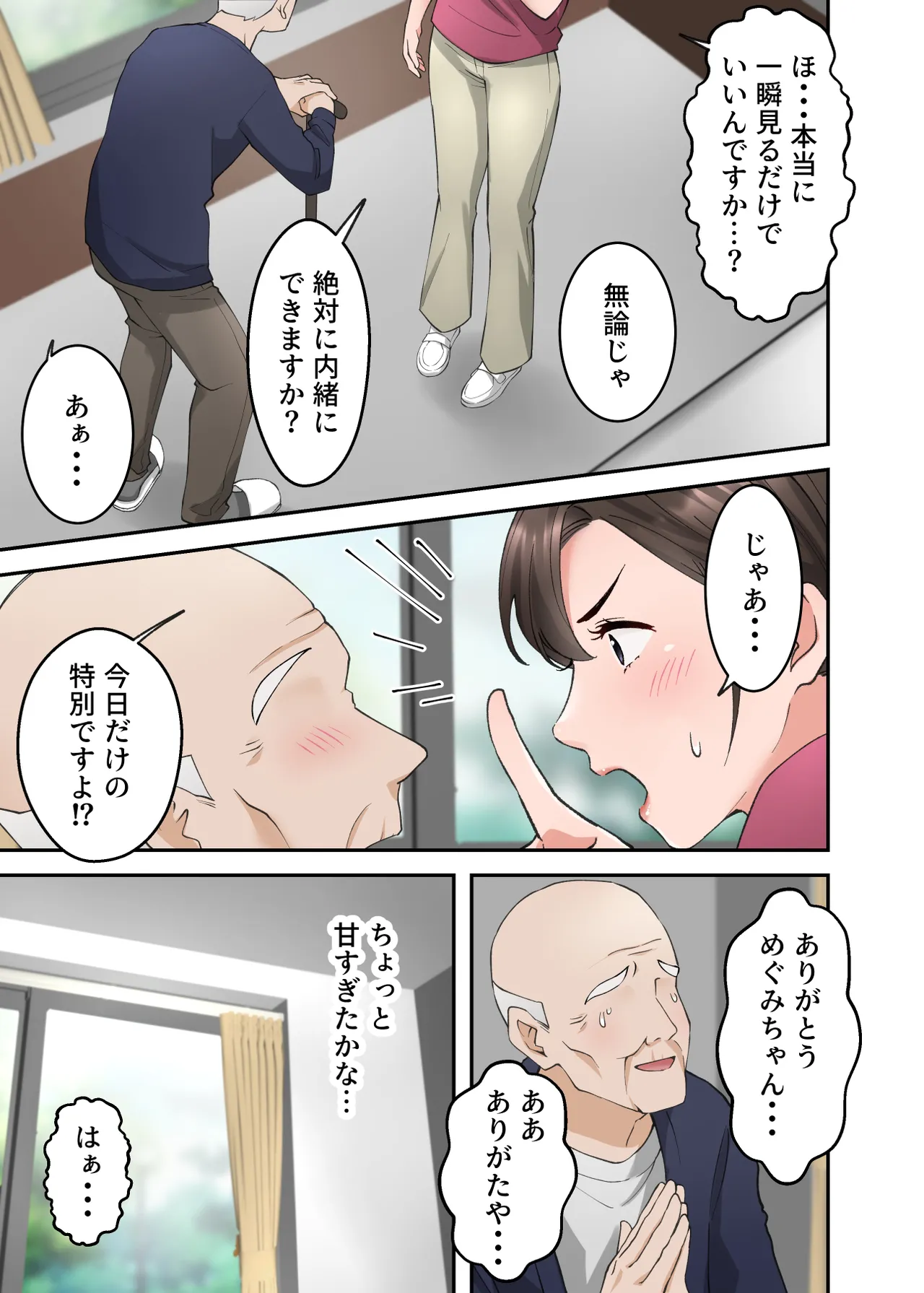 人妻の介護士がヨボヨボ爺さんにイかされまくる話 Page.10