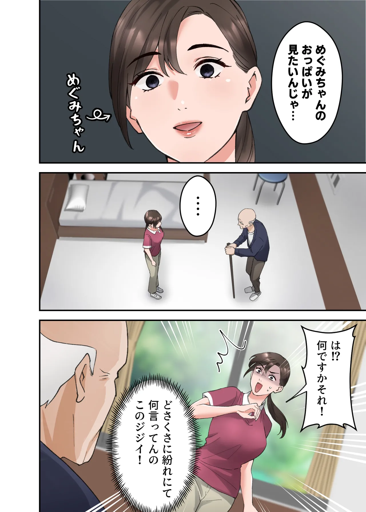 人妻の介護士がヨボヨボ爺さんにイかされまくる話 Page.7