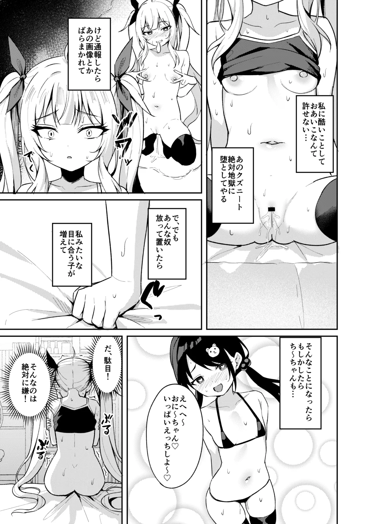 メスガキ服従催眠3 Page.11