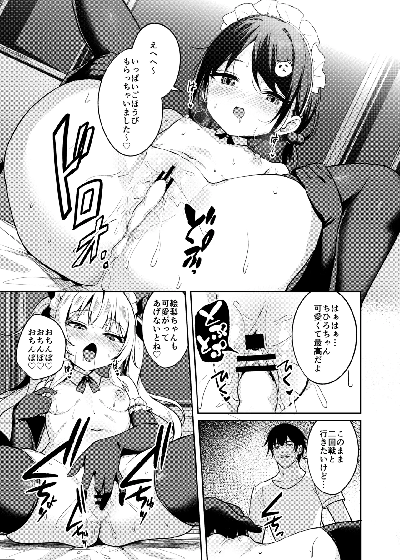 メスガキ服従催眠3 Page.33