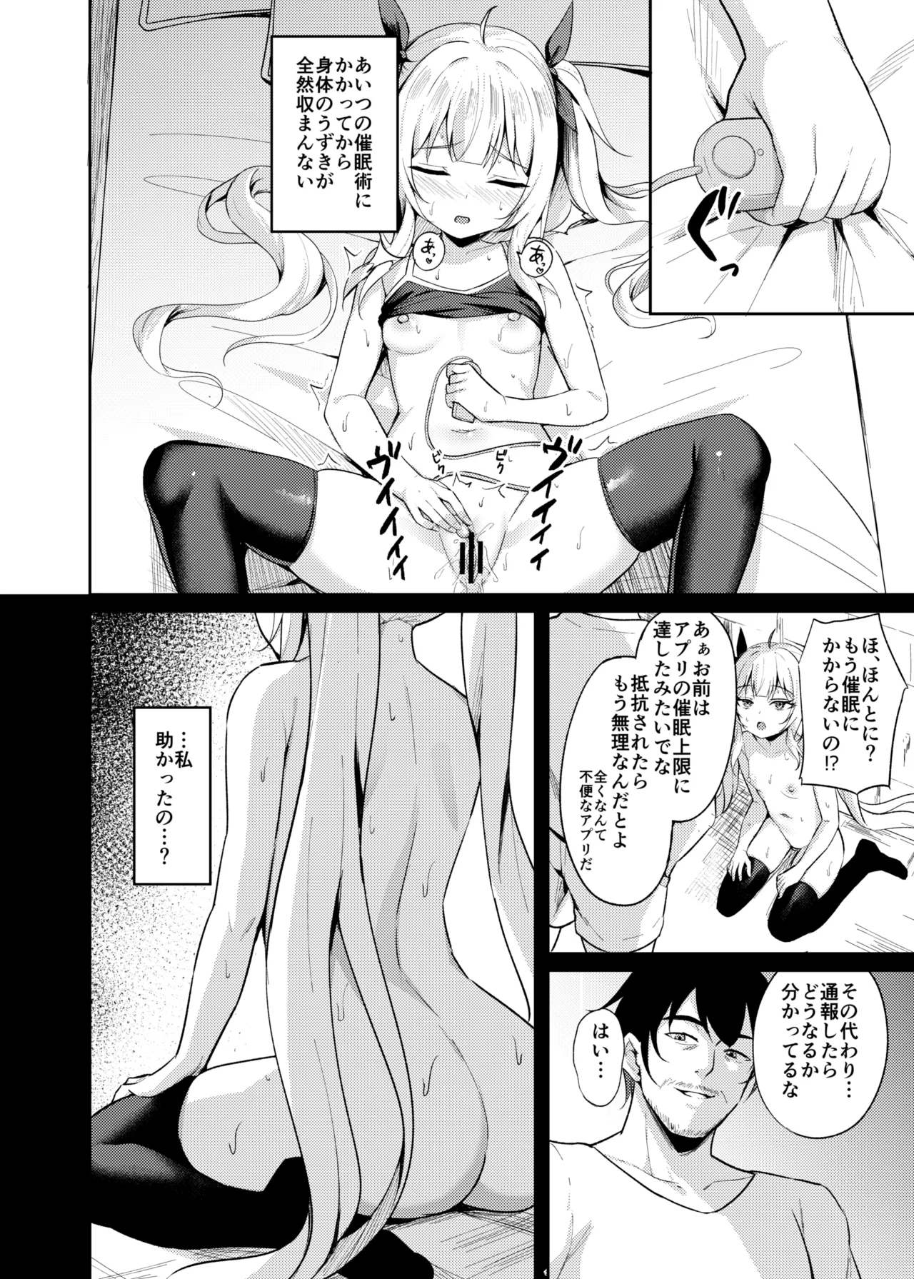 メスガキ服従催眠3 Page.8