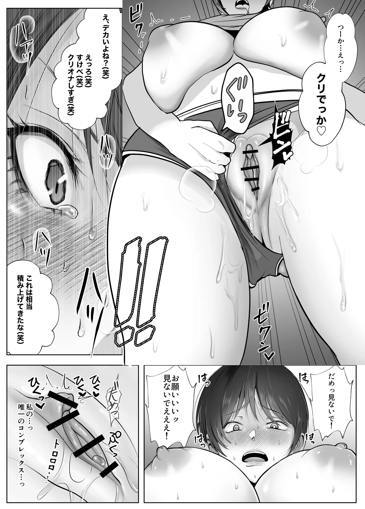 意識高い系女子を堕としてみた。 Page.14