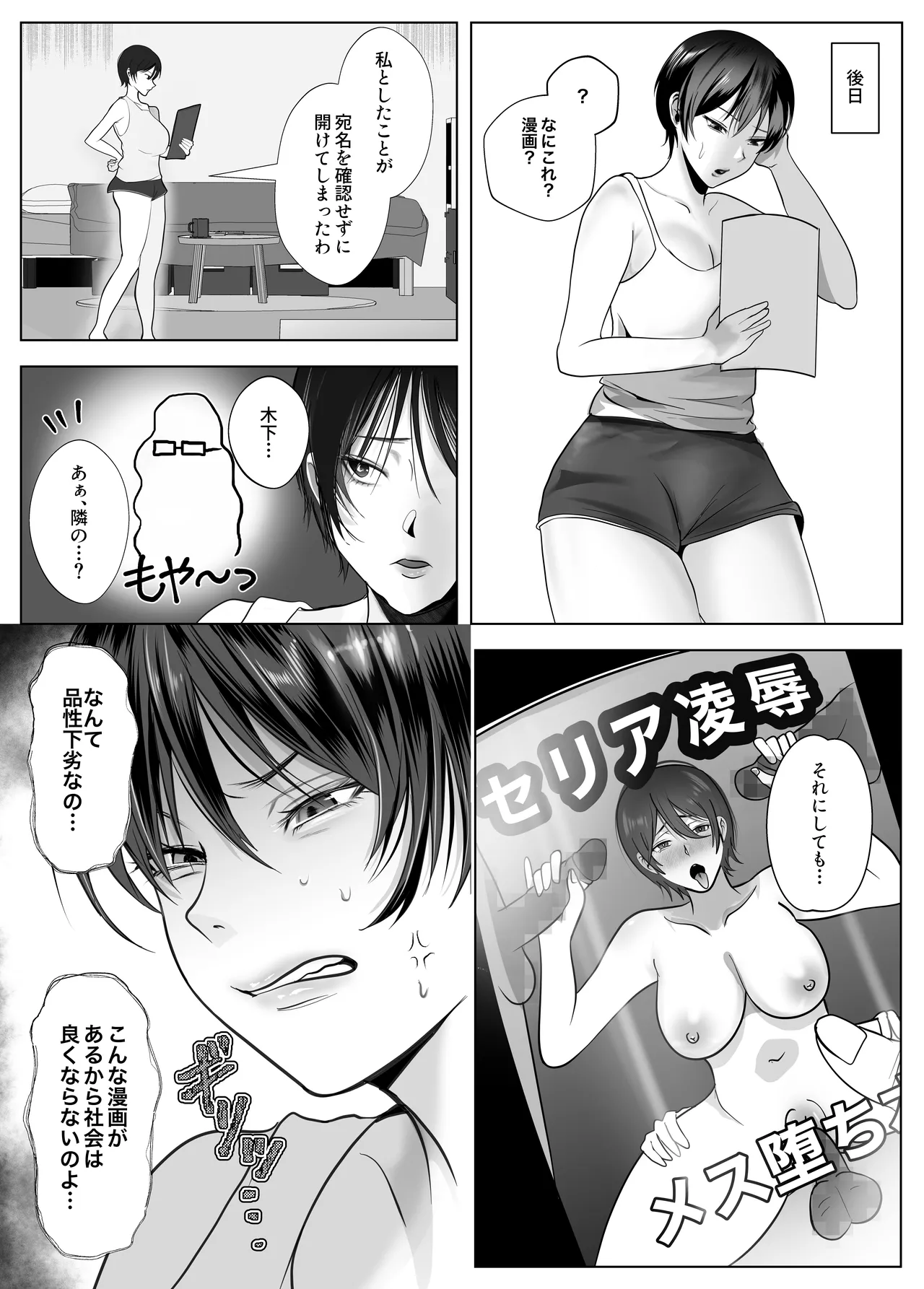 意識高い系女子を堕としてみた。 Page.4