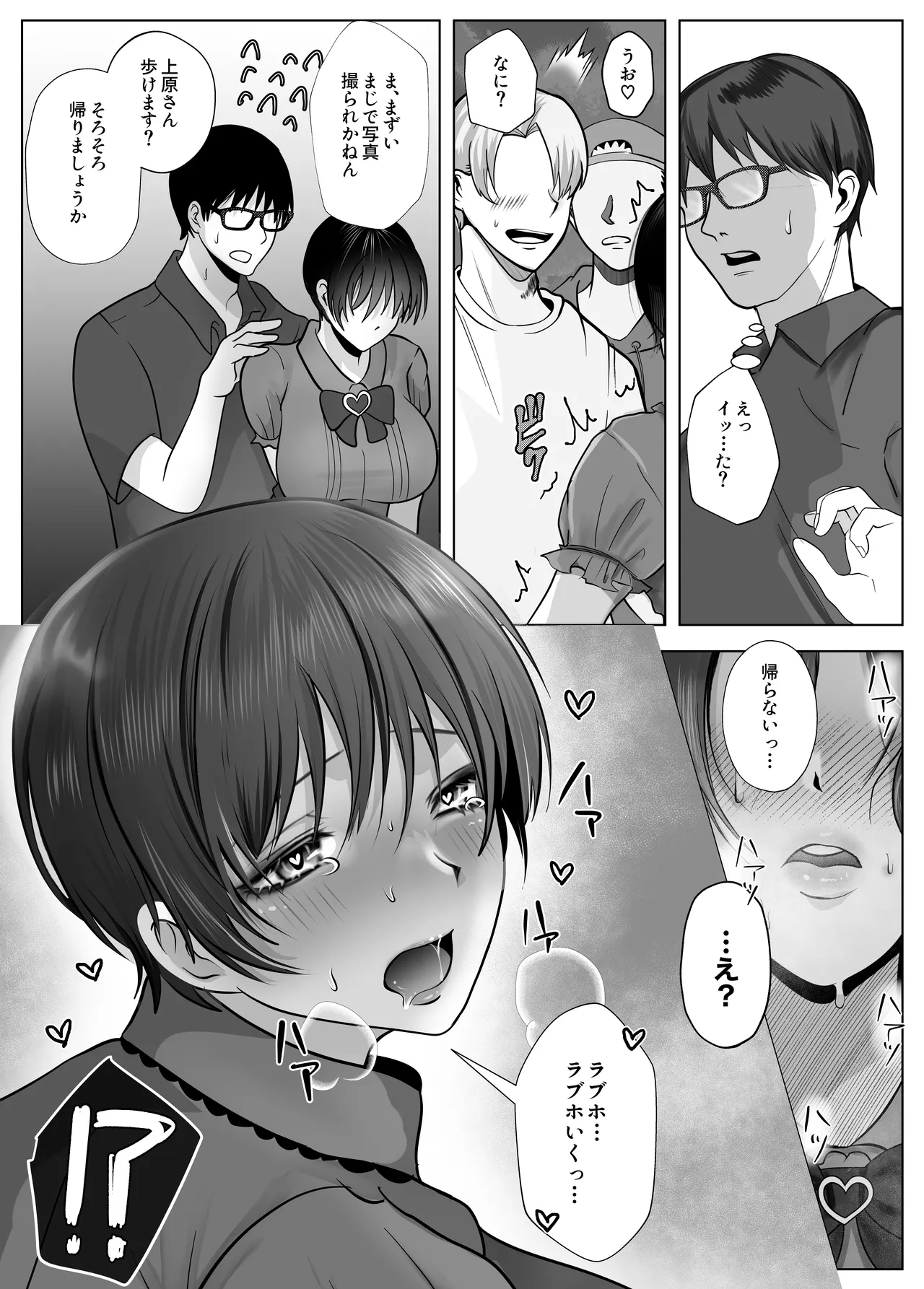 意識高い系女子を堕としてみた。 Page.46