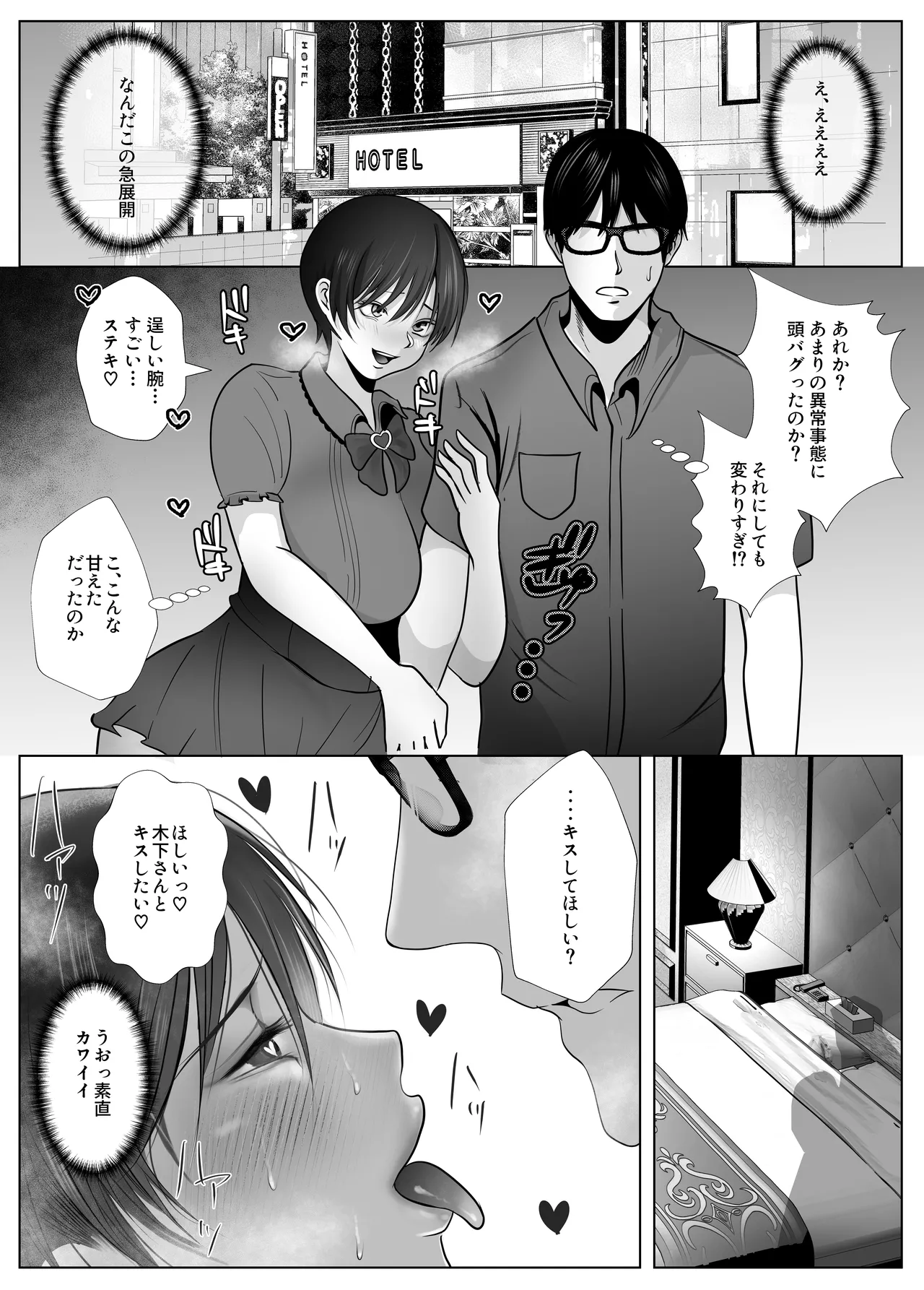 意識高い系女子を堕としてみた。 Page.47