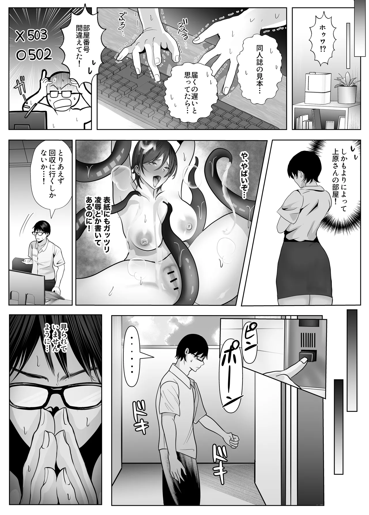 意識高い系女子を堕としてみた。 Page.6