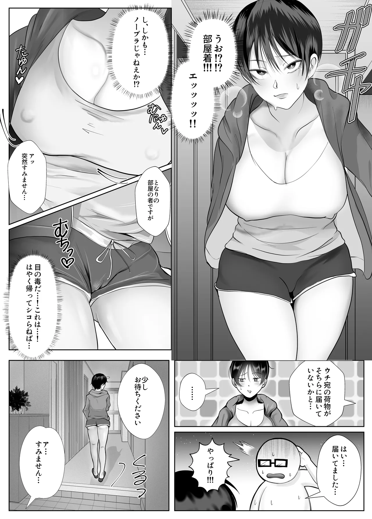 意識高い系女子を堕としてみた。 Page.7